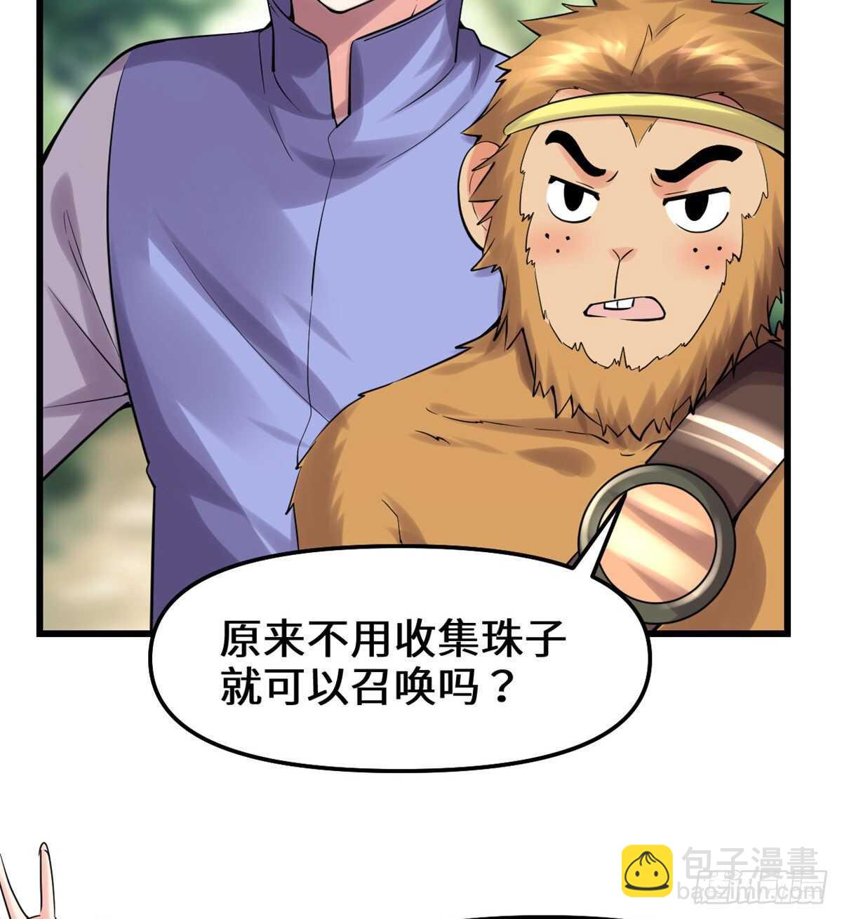 我修的可能是假仙 - 第80話 五行試煉(1/2) - 1