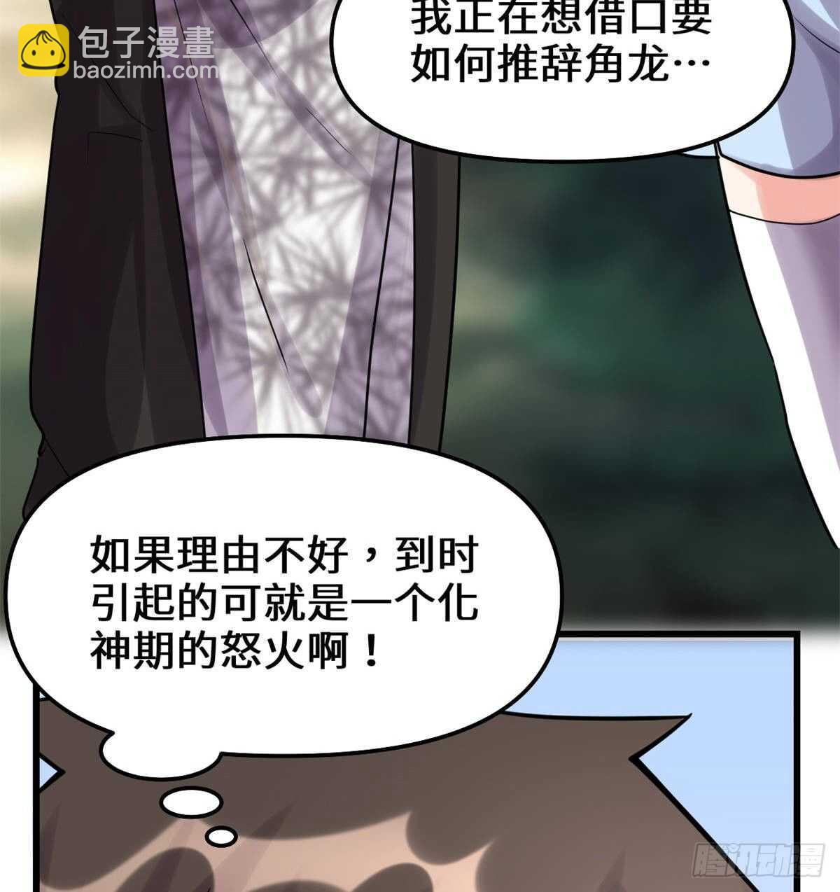 我修的可能是假仙 - 第80話 五行試煉(1/2) - 8