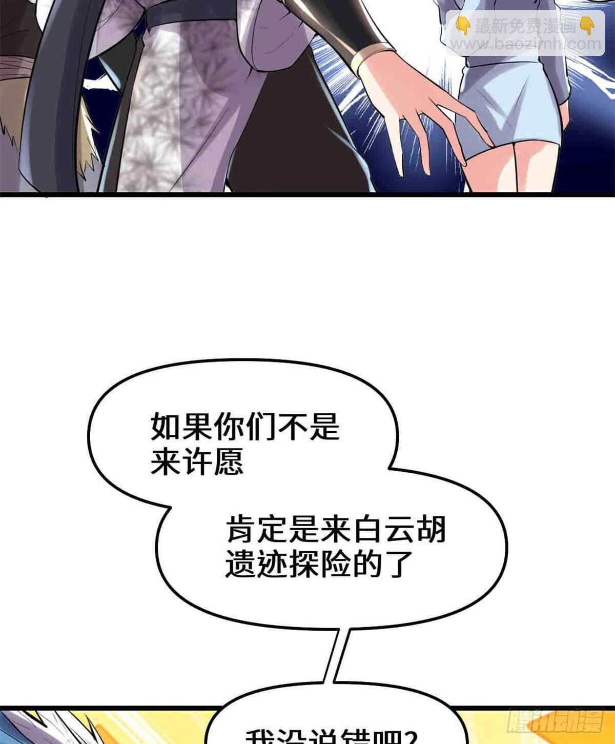 我修的可能是假仙 - 第80話 五行試煉(1/2) - 5