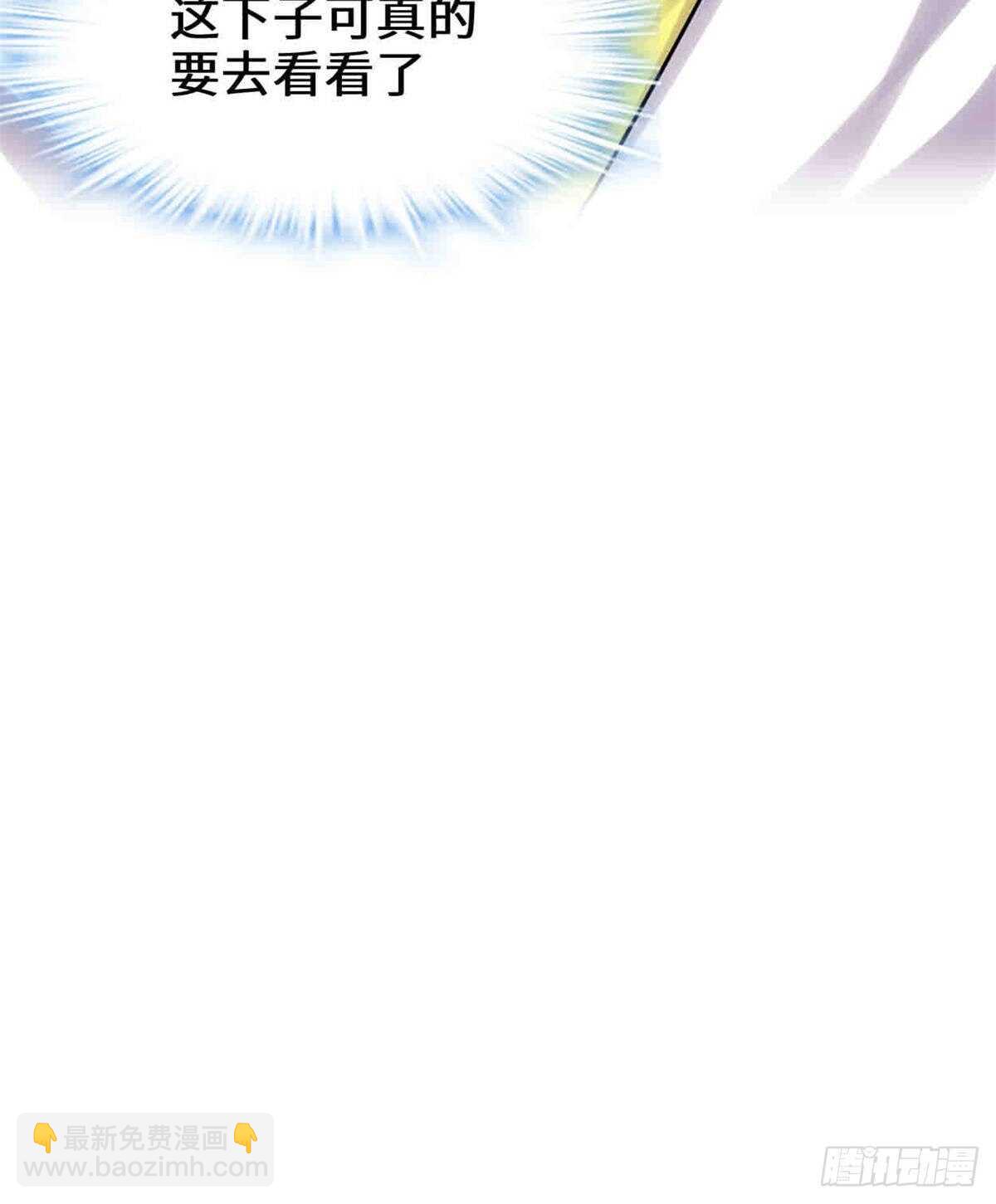 我修的可能是假仙 - 第80話 五行試煉(2/2) - 3