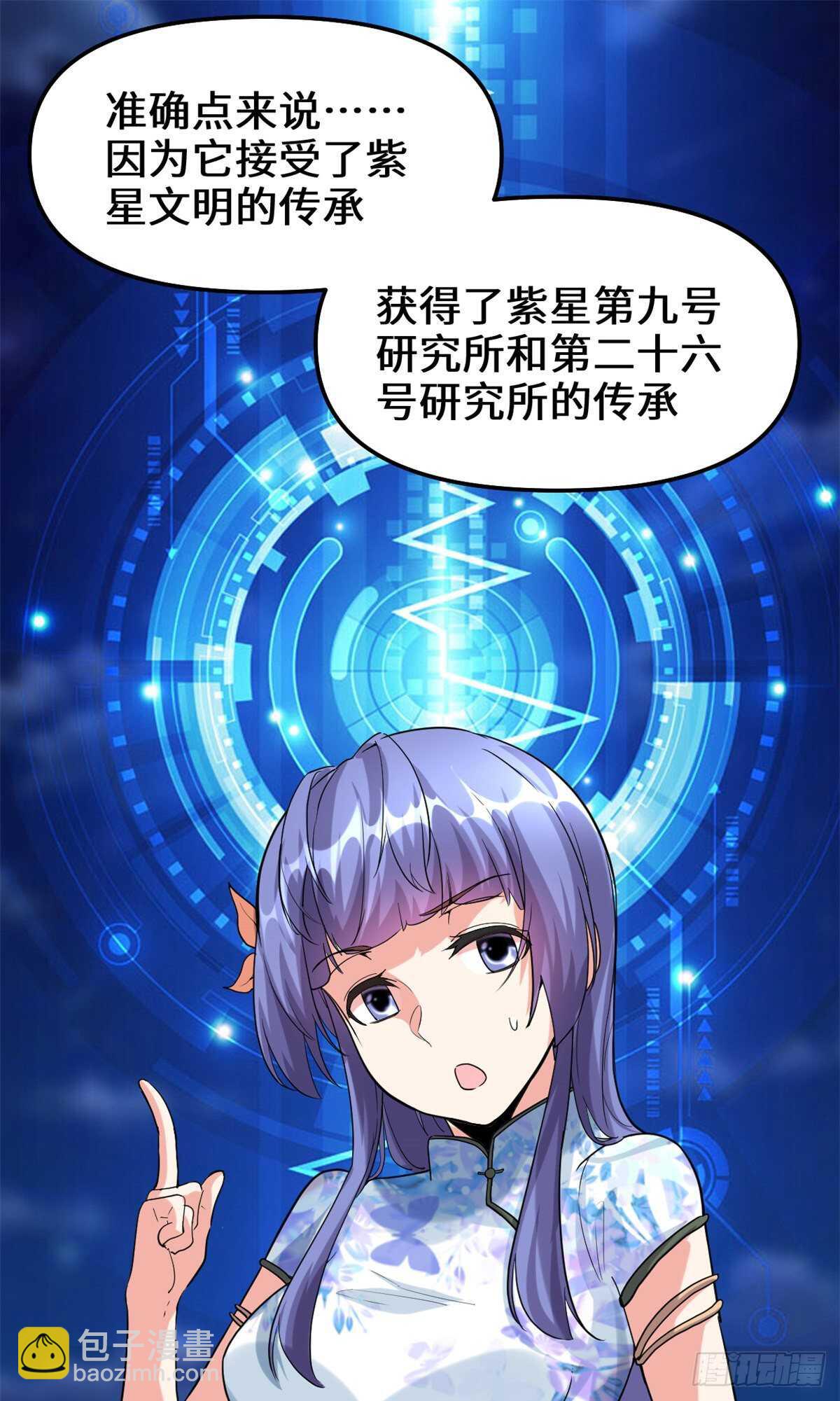 我修的可能是假仙 - 第82話 生存or死亡(1/2) - 6