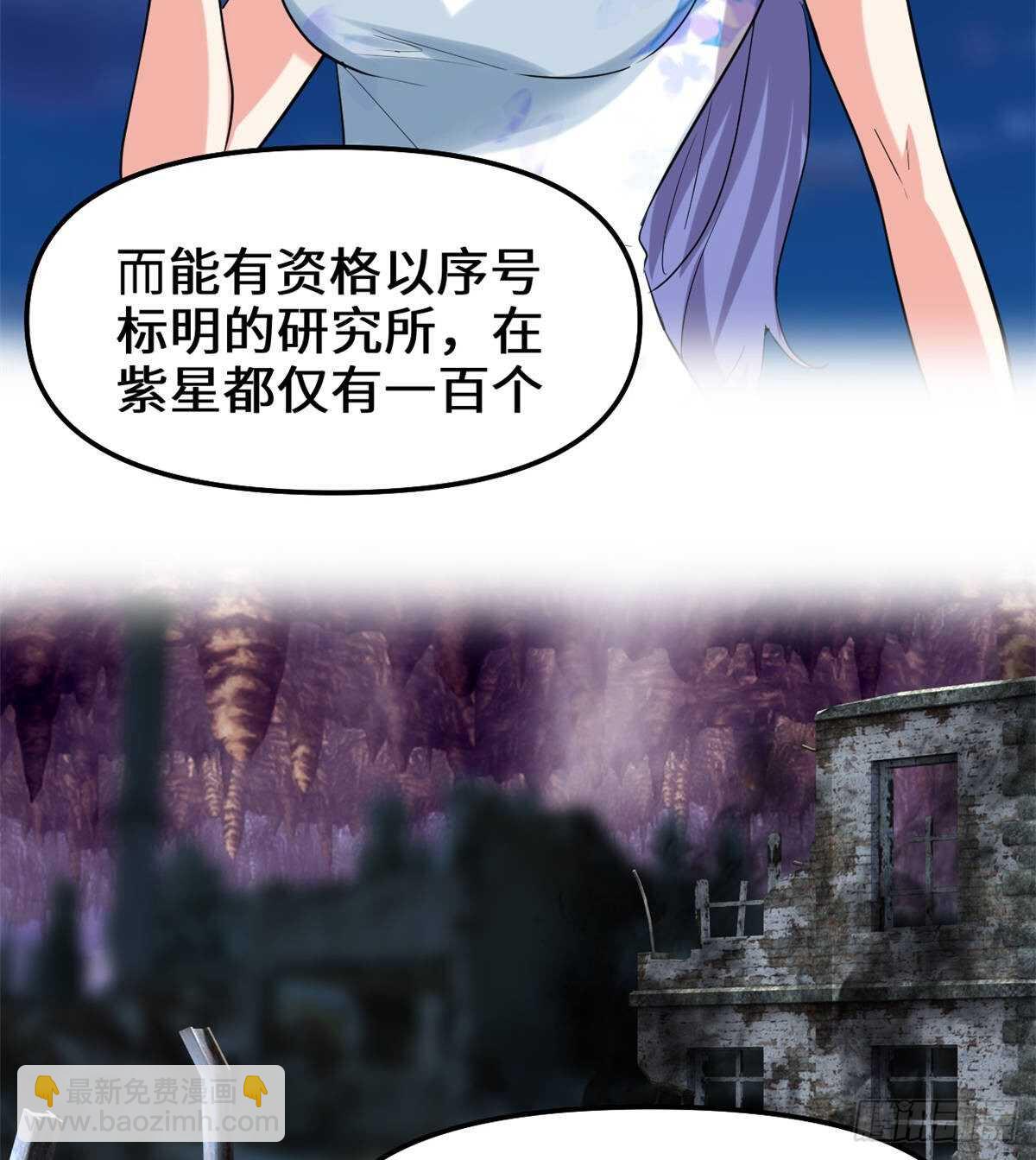 我修的可能是假仙 - 第82話 生存or死亡(1/2) - 7