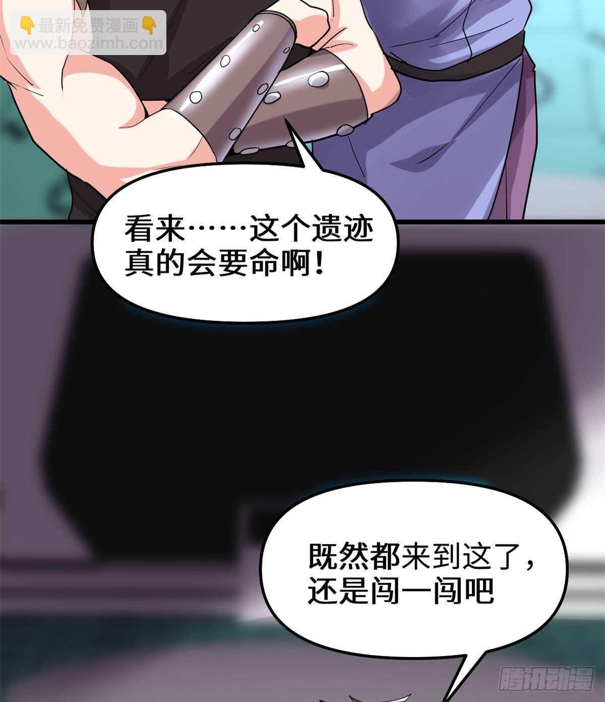 我修的可能是假仙 - 第82話 生存or死亡(1/2) - 3