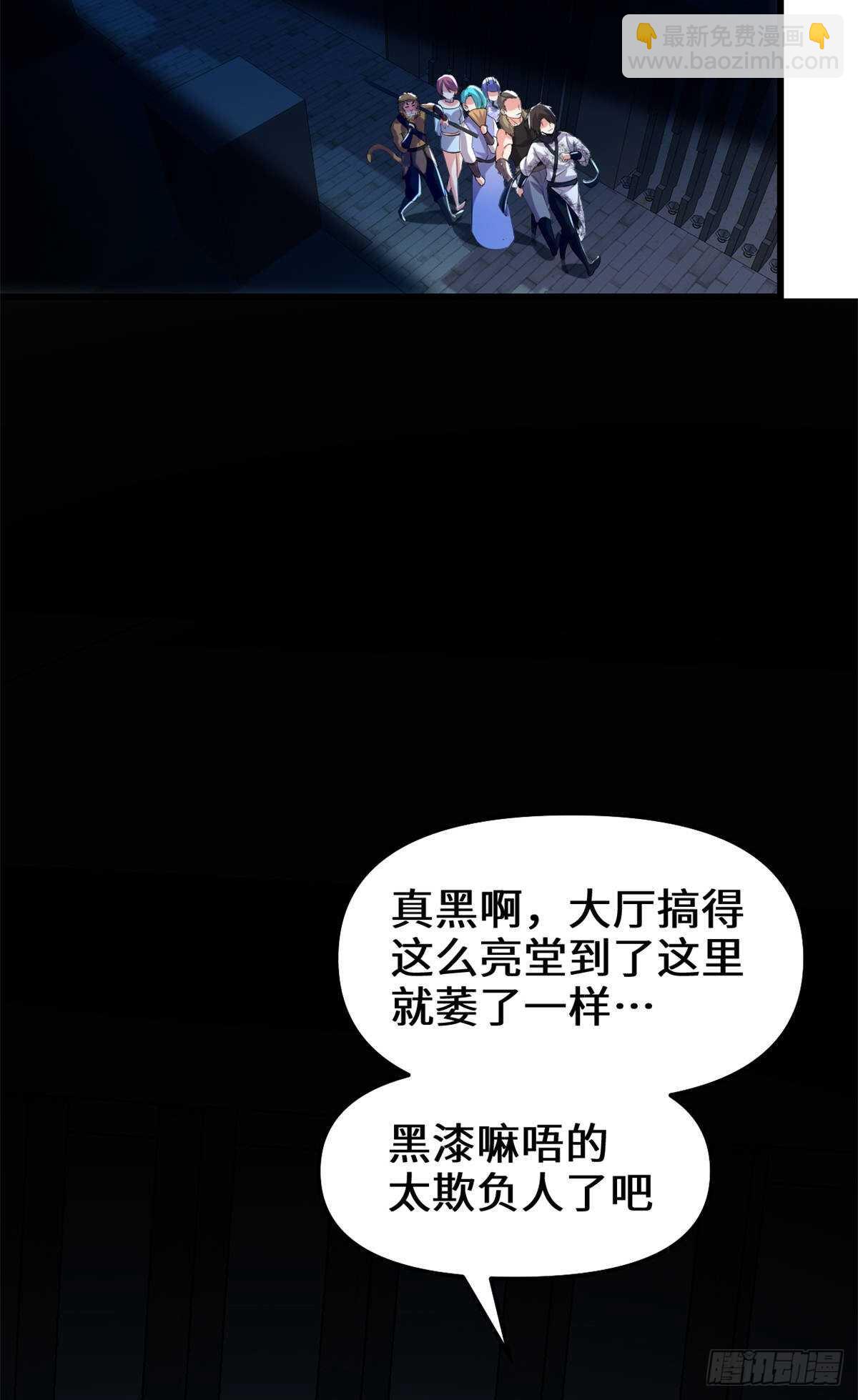 我修的可能是假仙 - 第82話 生存or死亡(1/2) - 6