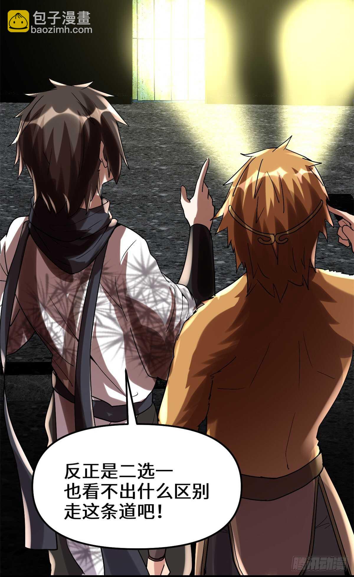 我修的可能是假仙 - 第82話 生存or死亡(1/2) - 1