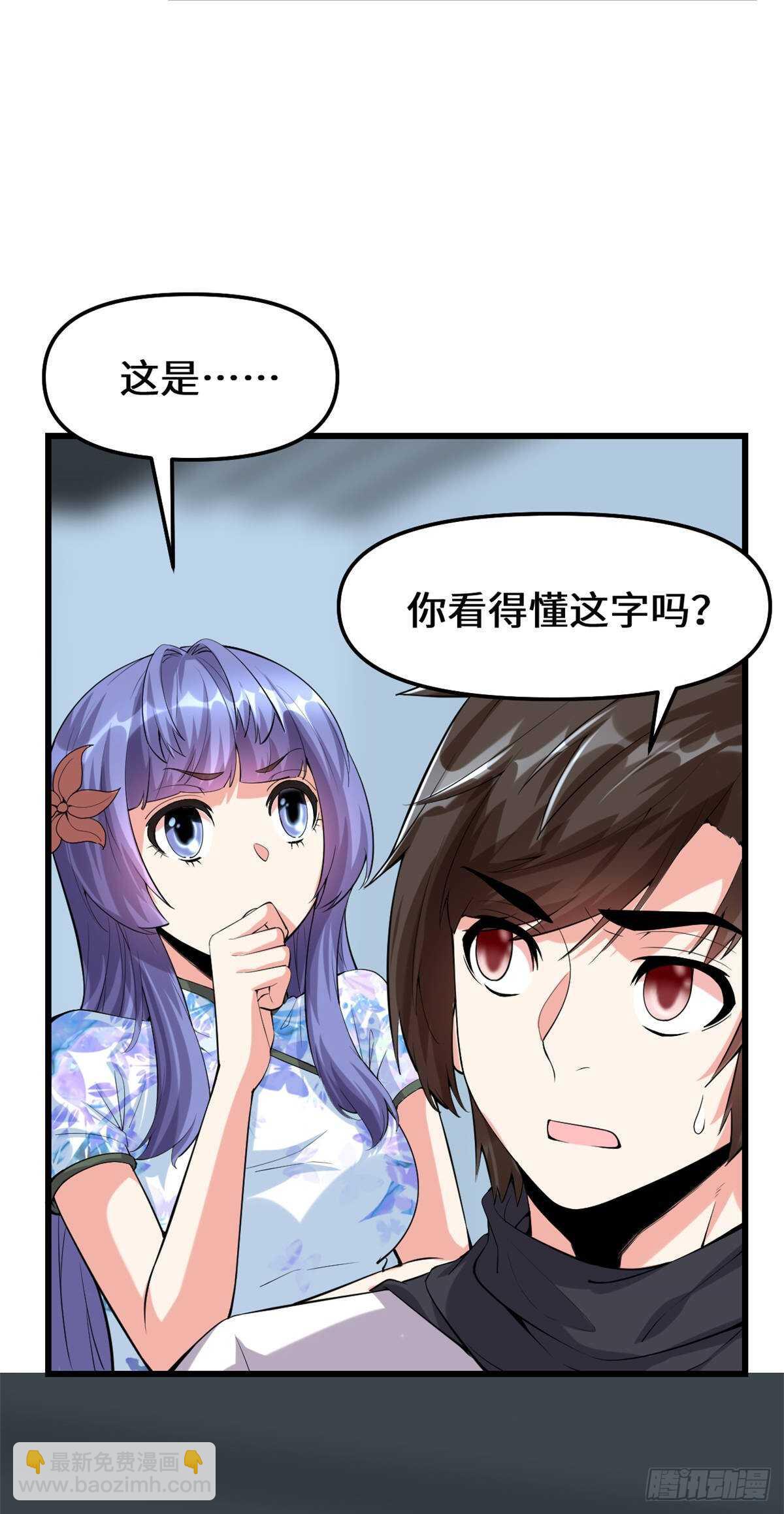 我修的可能是假仙 - 第82話 生存or死亡(1/2) - 7