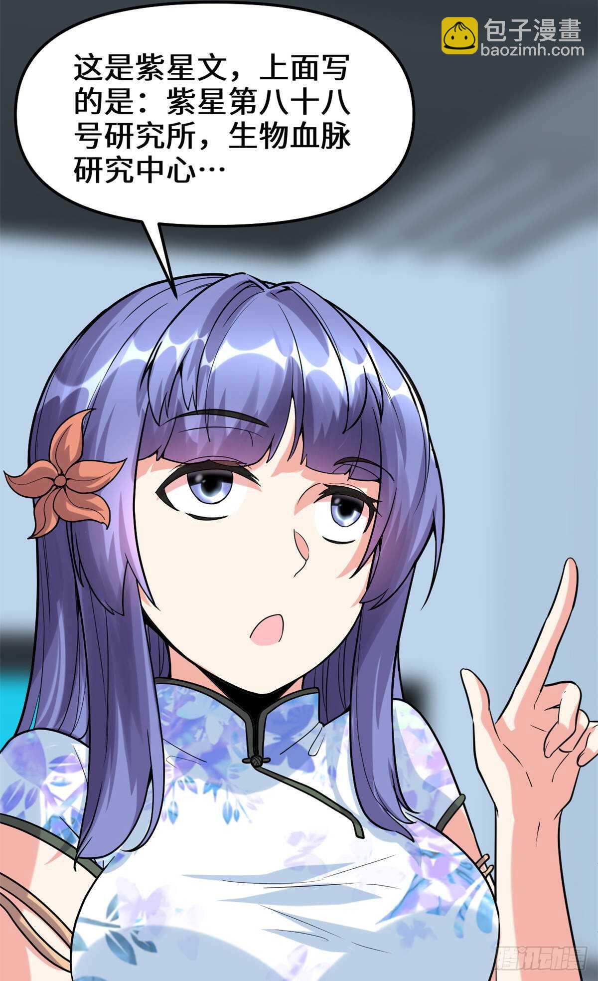 我修的可能是假仙 - 第82話 生存or死亡(1/2) - 8