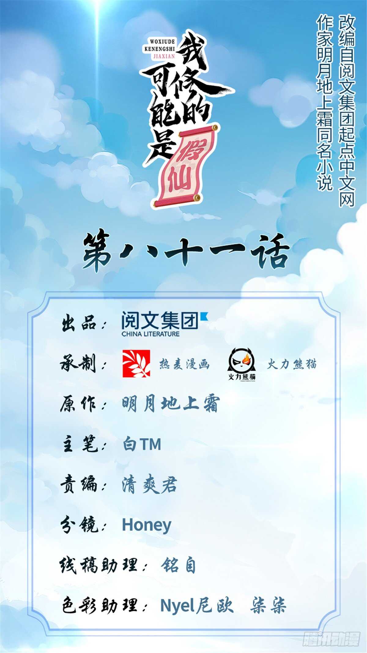 我修的可能是假仙 - 第84話 血脈傳承 - 1