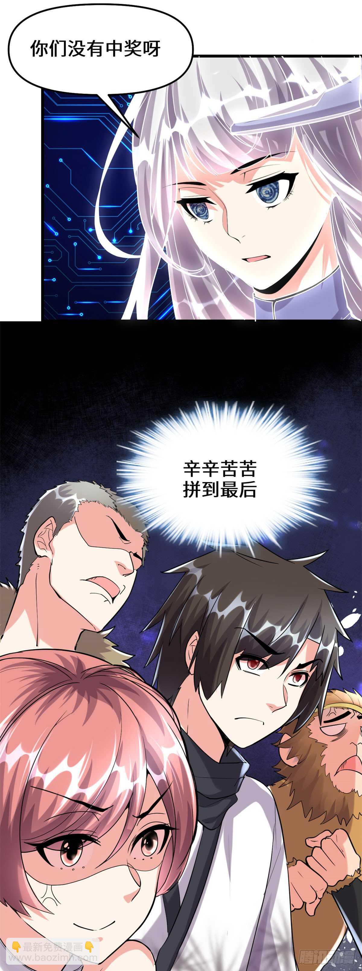 我修的可能是假仙 - 第84話 血脈傳承 - 5