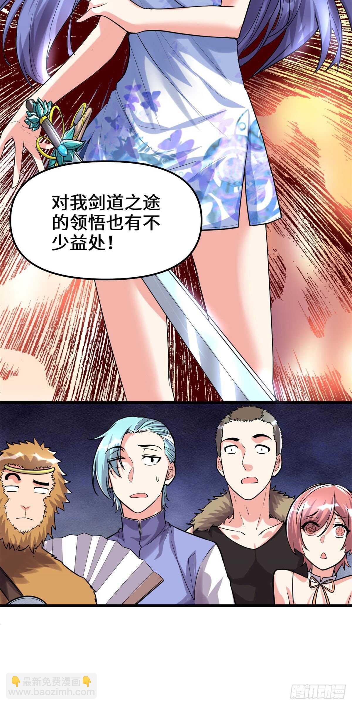 我修的可能是假仙 - 第84話 血脈傳承 - 2