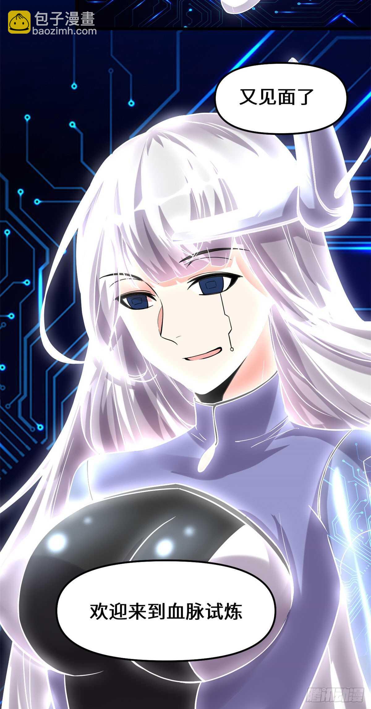 我修的可能是假仙 - 第84話 血脈傳承 - 5