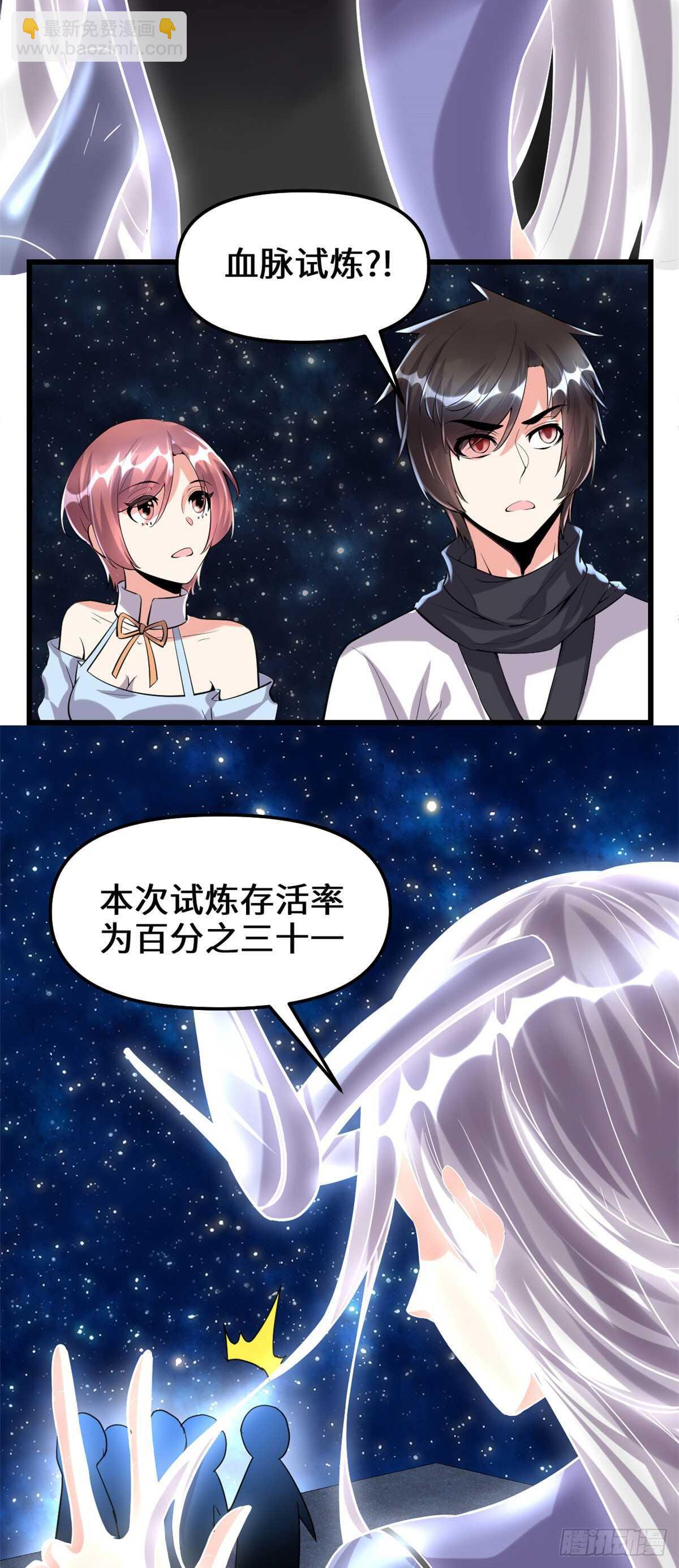 我修的可能是假仙 - 第84話 血脈傳承 - 6