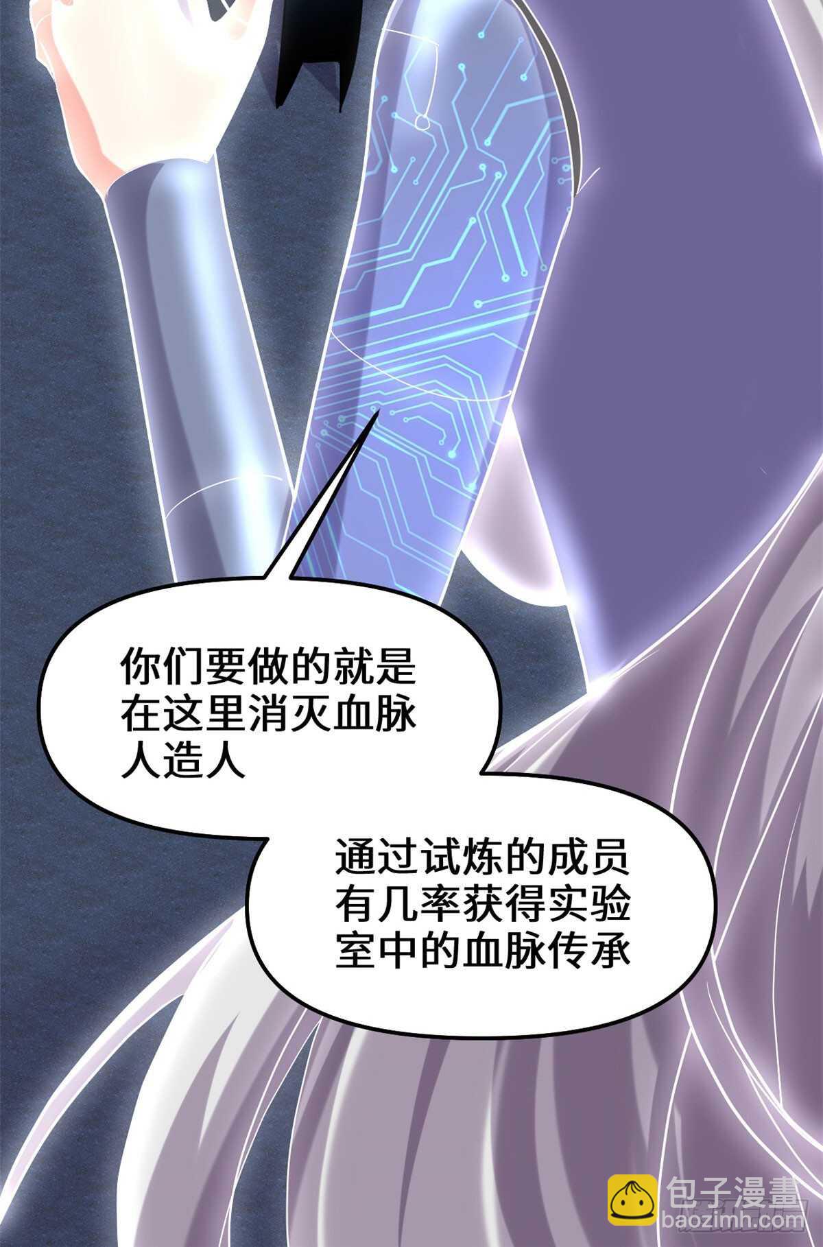 我修的可能是假仙 - 第84話 血脈傳承 - 1