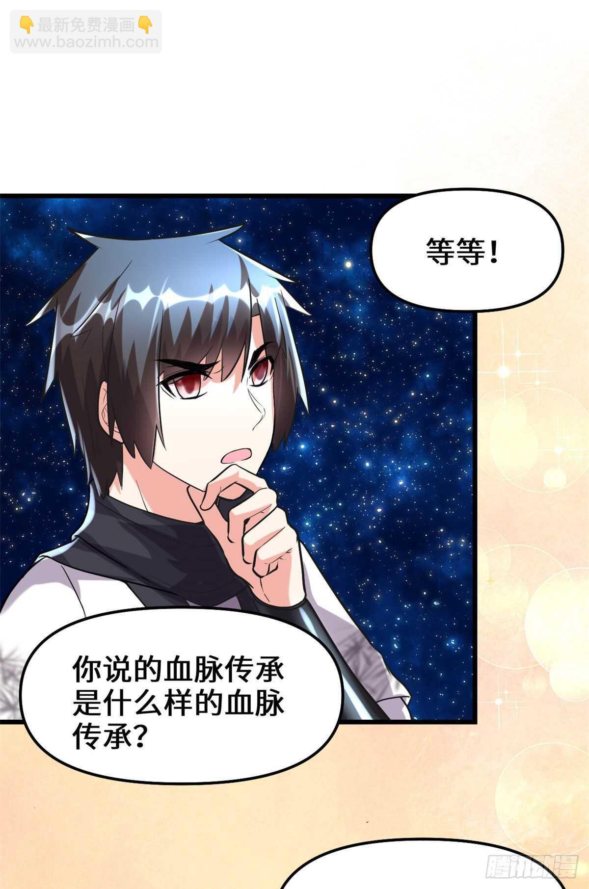 我修的可能是假仙 - 第84話 血脈傳承 - 2