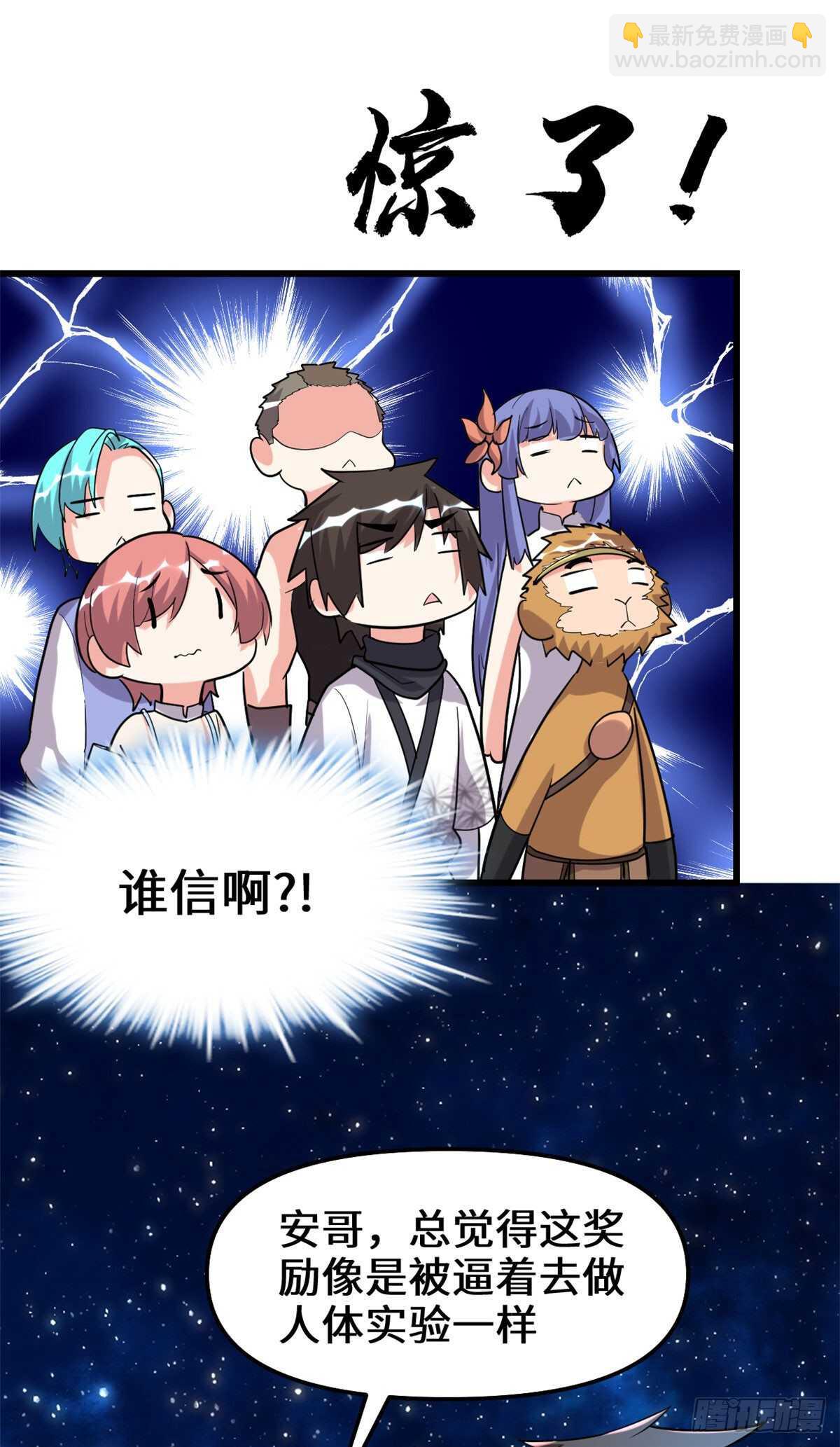 我修的可能是假仙 - 第84話 血脈傳承 - 6