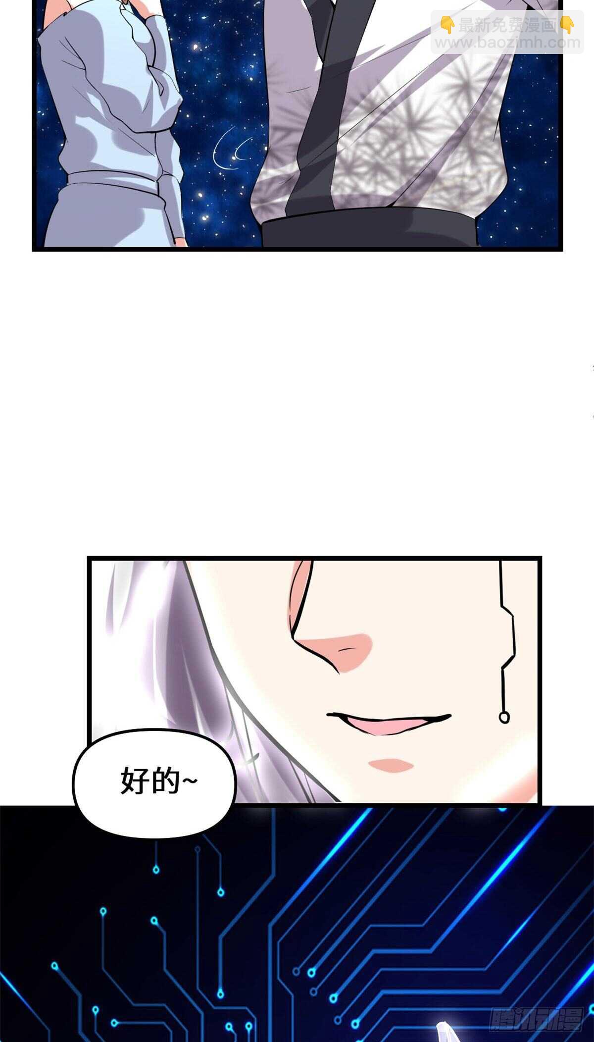 我修的可能是假仙 - 第84話 血脈傳承 - 2