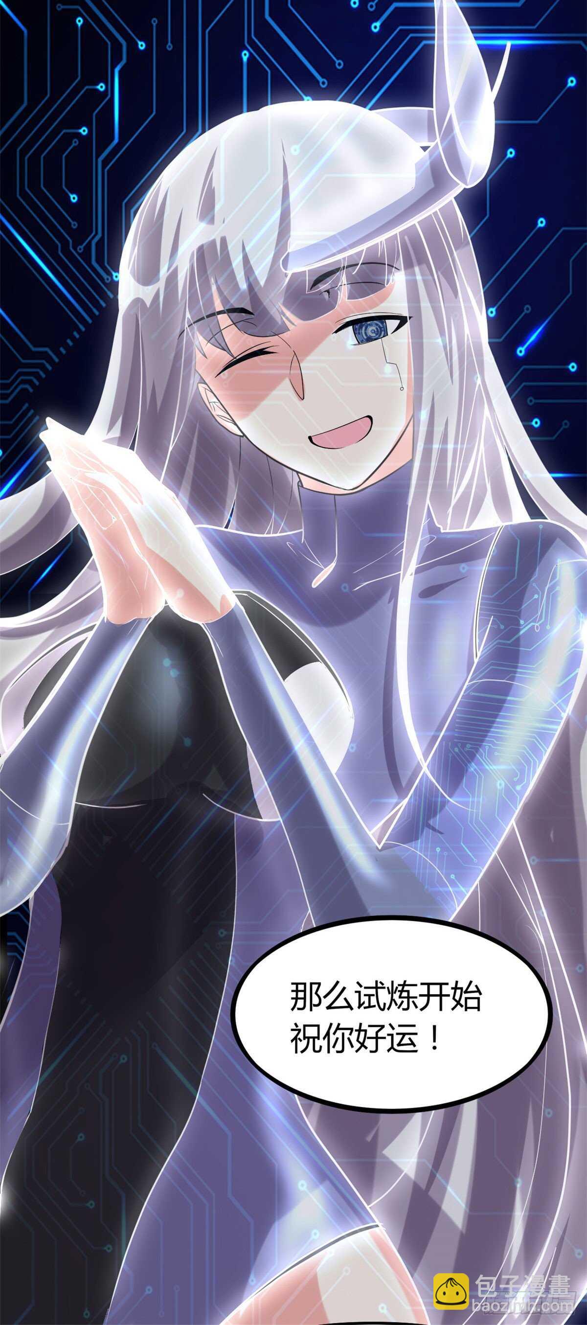 我修的可能是假仙 - 第84話 血脈傳承 - 3