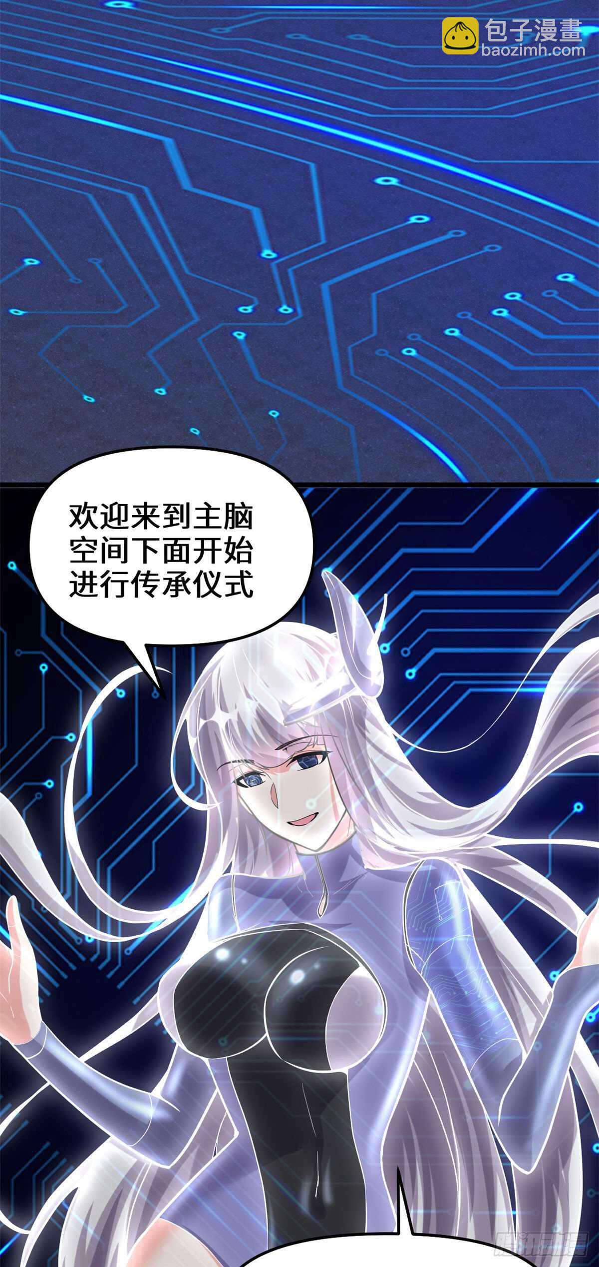 我修的可能是假仙 - 第84話 血脈傳承 - 6