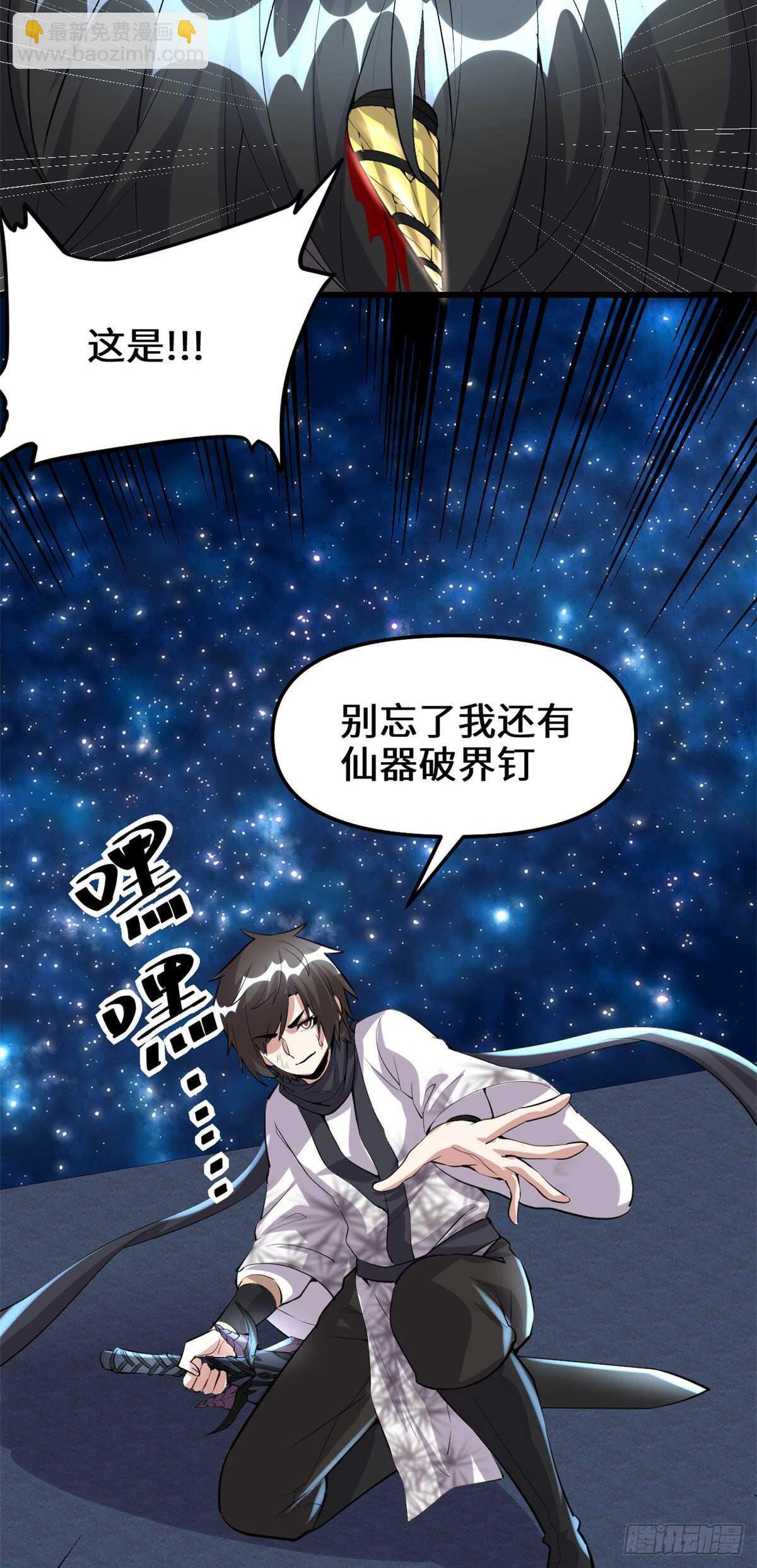 我修的可能是假仙 - 第86話 兄弟們！上啊！ - 5