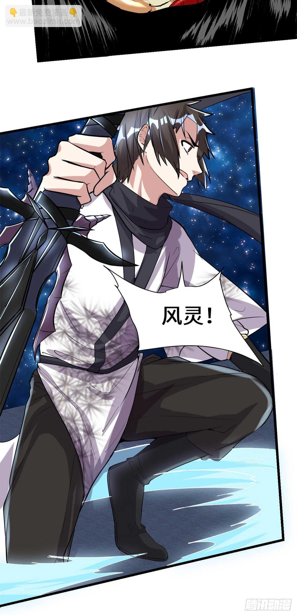 我修的可能是假仙 - 第86話 兄弟們！上啊！ - 7