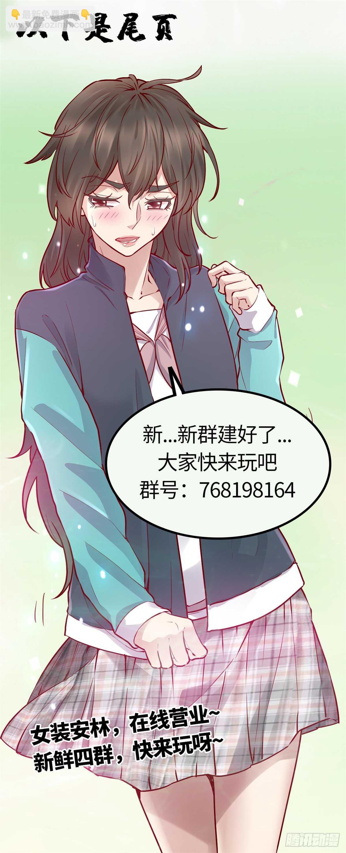 我修的可能是假仙 - 第86话 兄弟们！上啊！ - 3