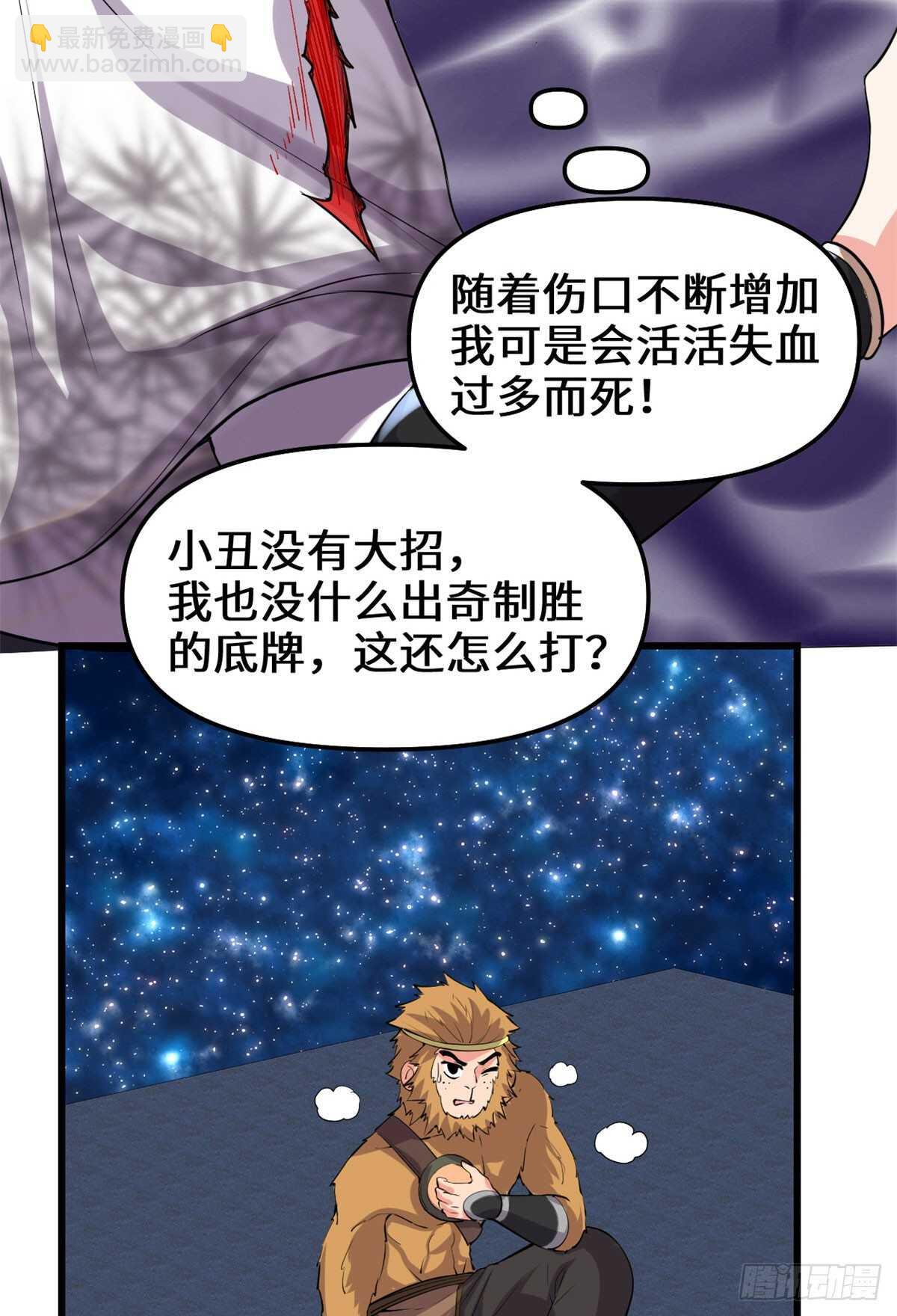 我修的可能是假仙 - 第86話 兄弟們！上啊！ - 7