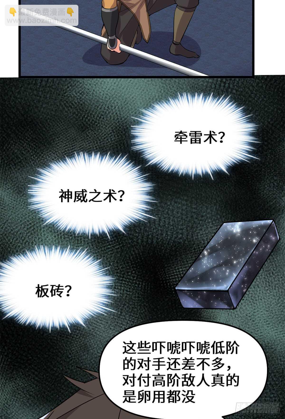 我修的可能是假仙 - 第86話 兄弟們！上啊！ - 1