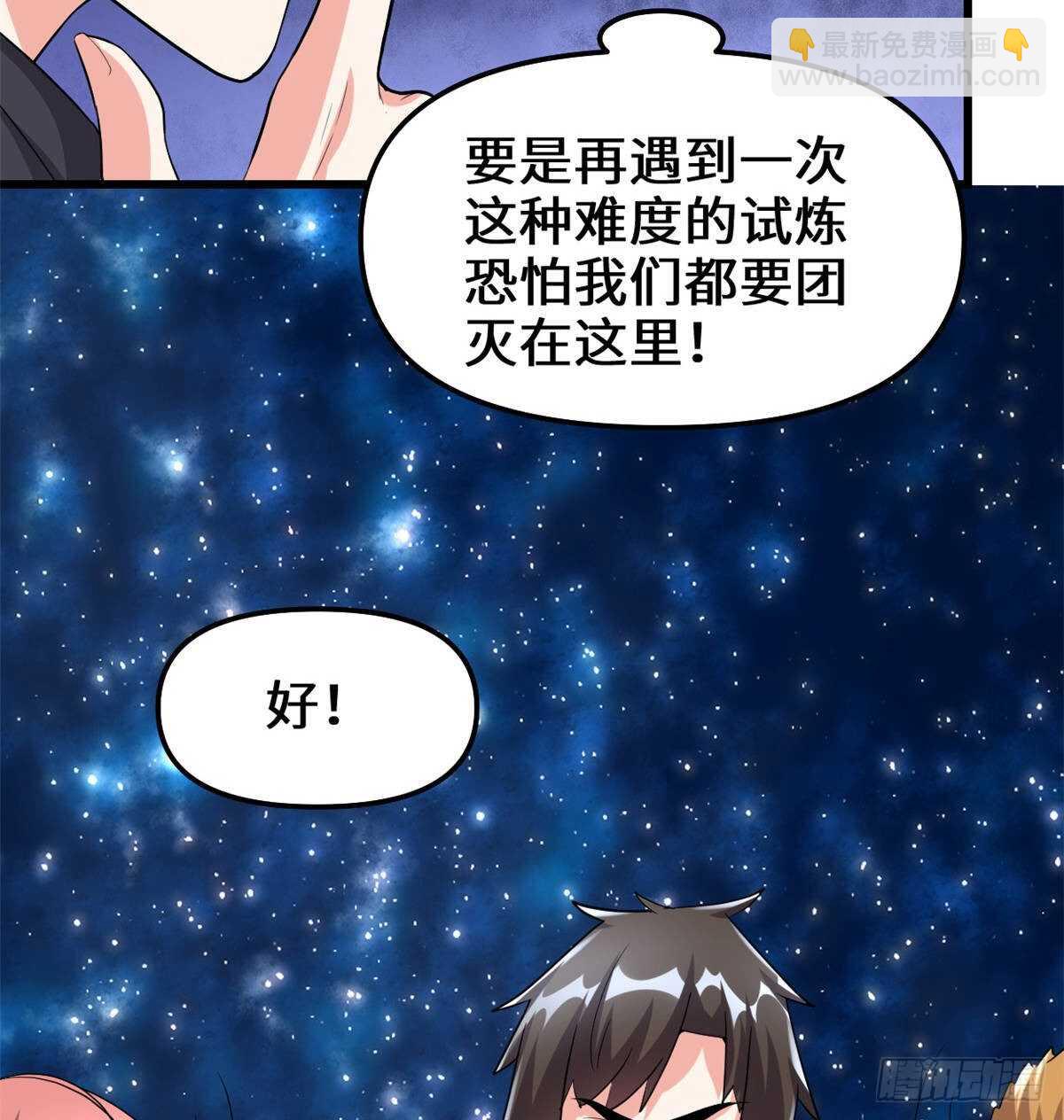 我修的可能是假仙 - 第88話 驅逐出境(1/2) - 3