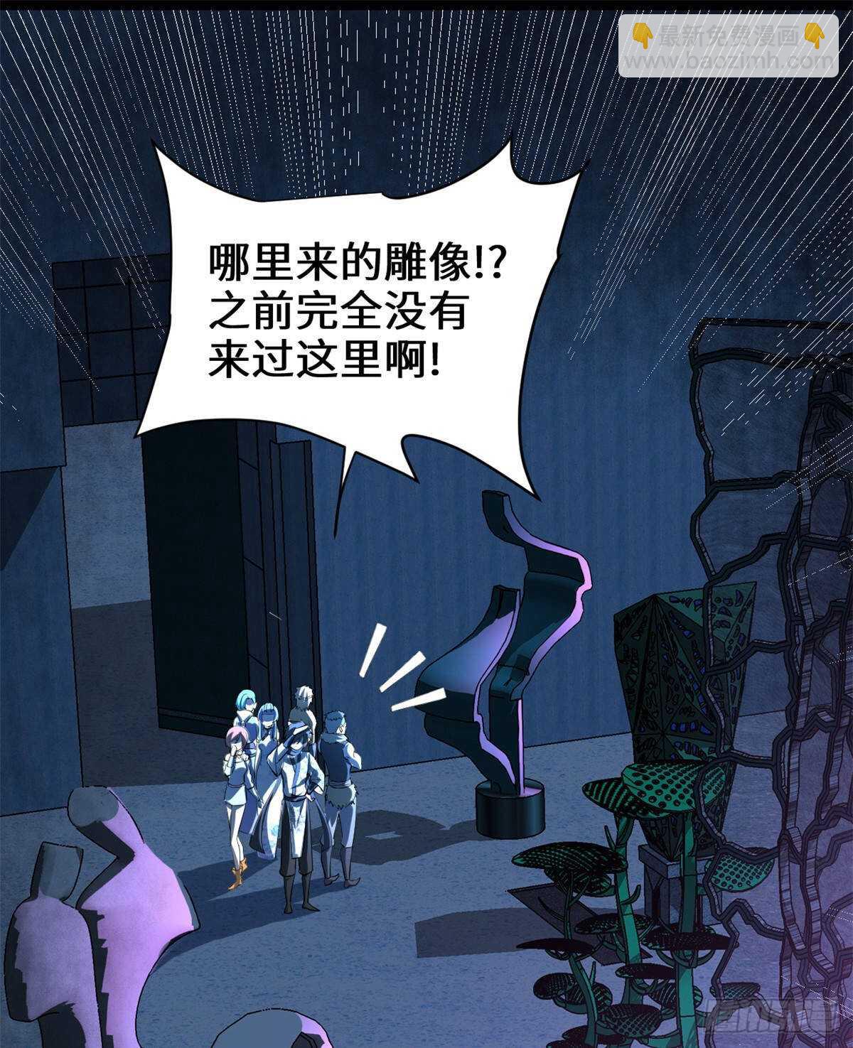 我修的可能是假仙 - 第88話 驅逐出境(1/2) - 8