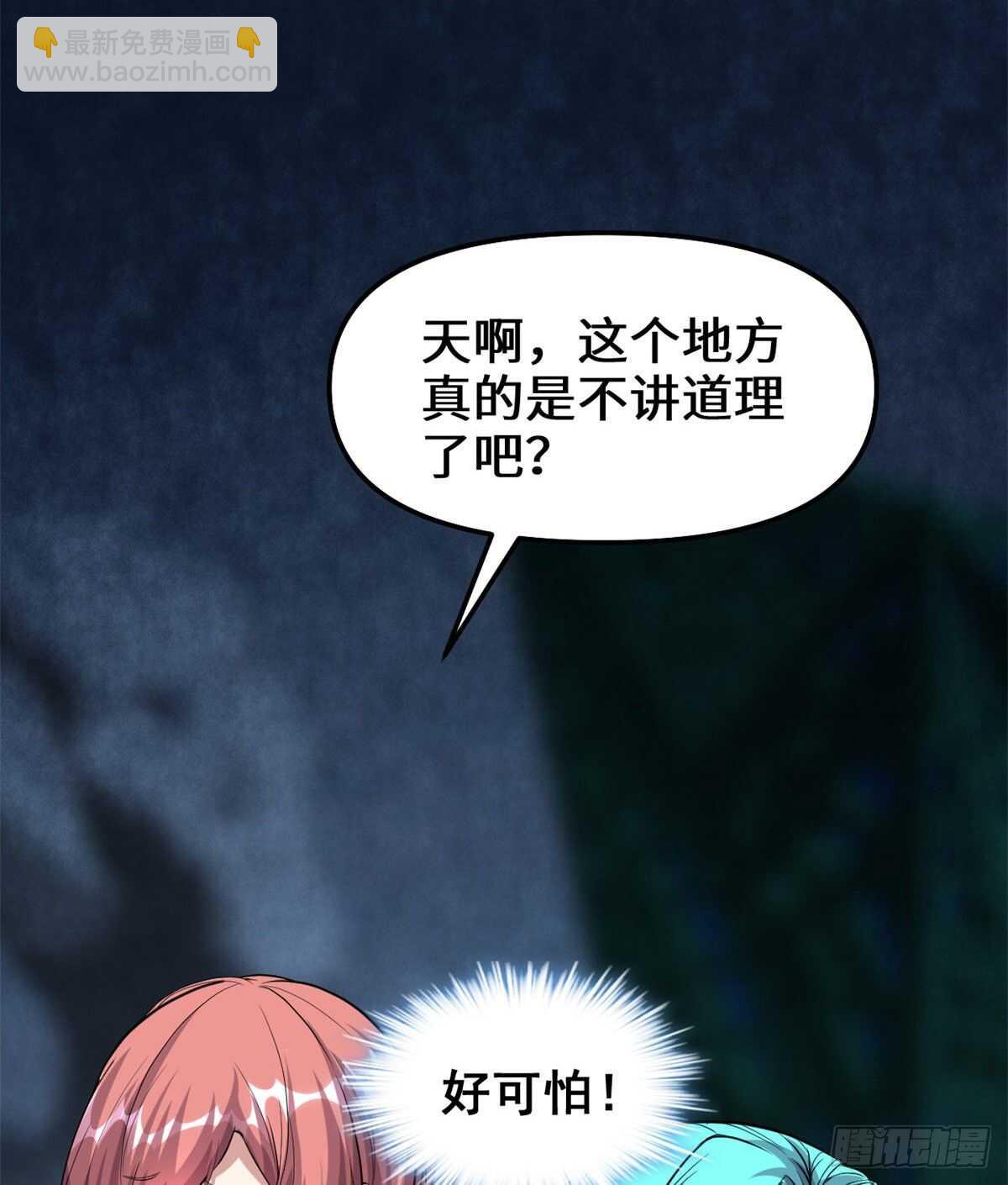 我修的可能是假仙 - 第88話 驅逐出境(1/2) - 2