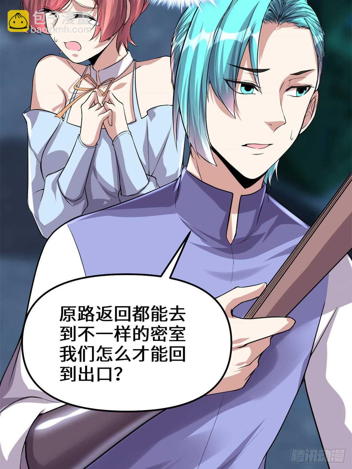 我修的可能是假仙 - 第88話 驅逐出境(1/2) - 3