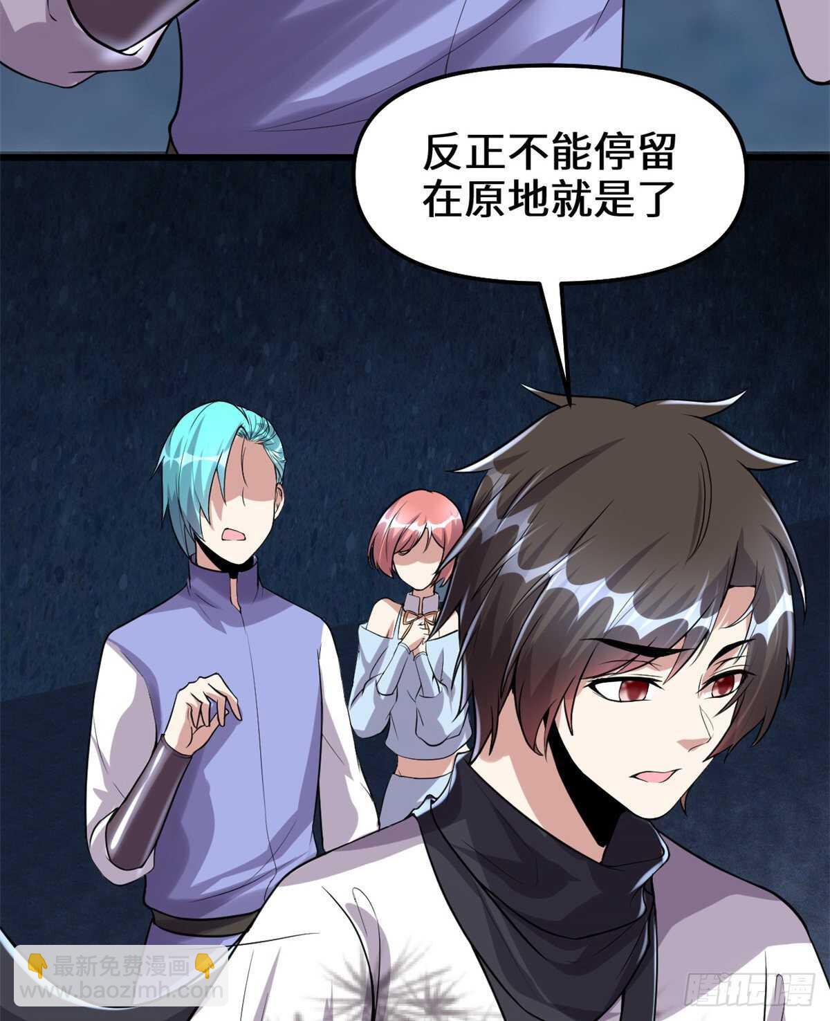 我修的可能是假仙 - 第88話 驅逐出境(1/2) - 4