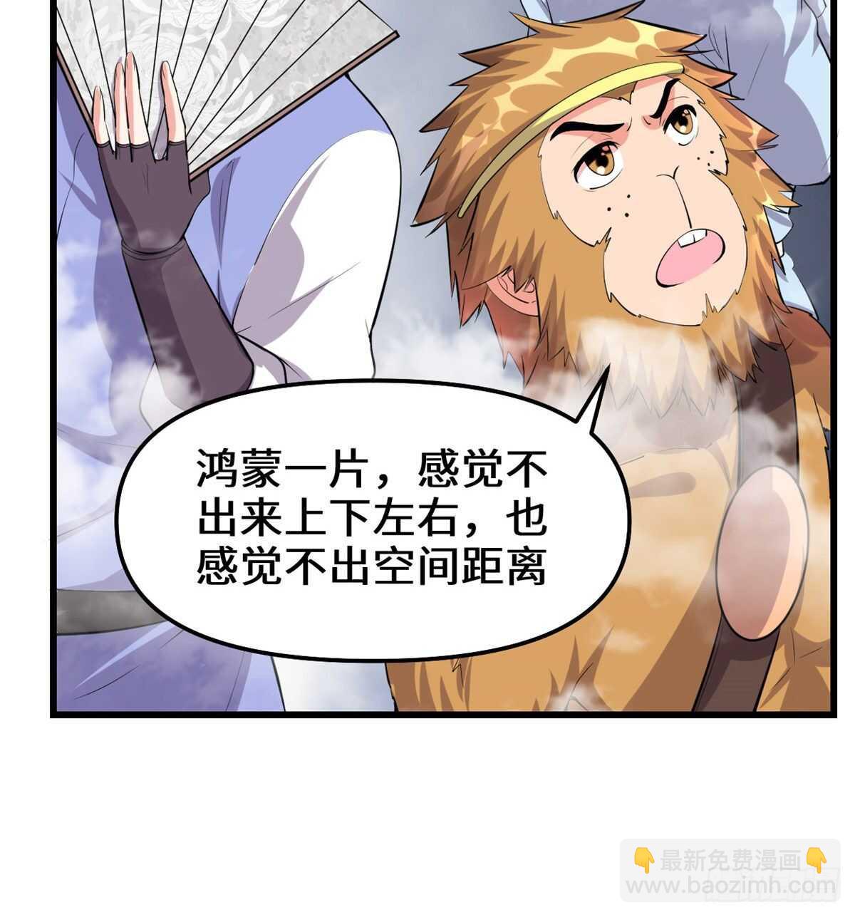 我修的可能是假仙 - 第88話 驅逐出境(1/2) - 1