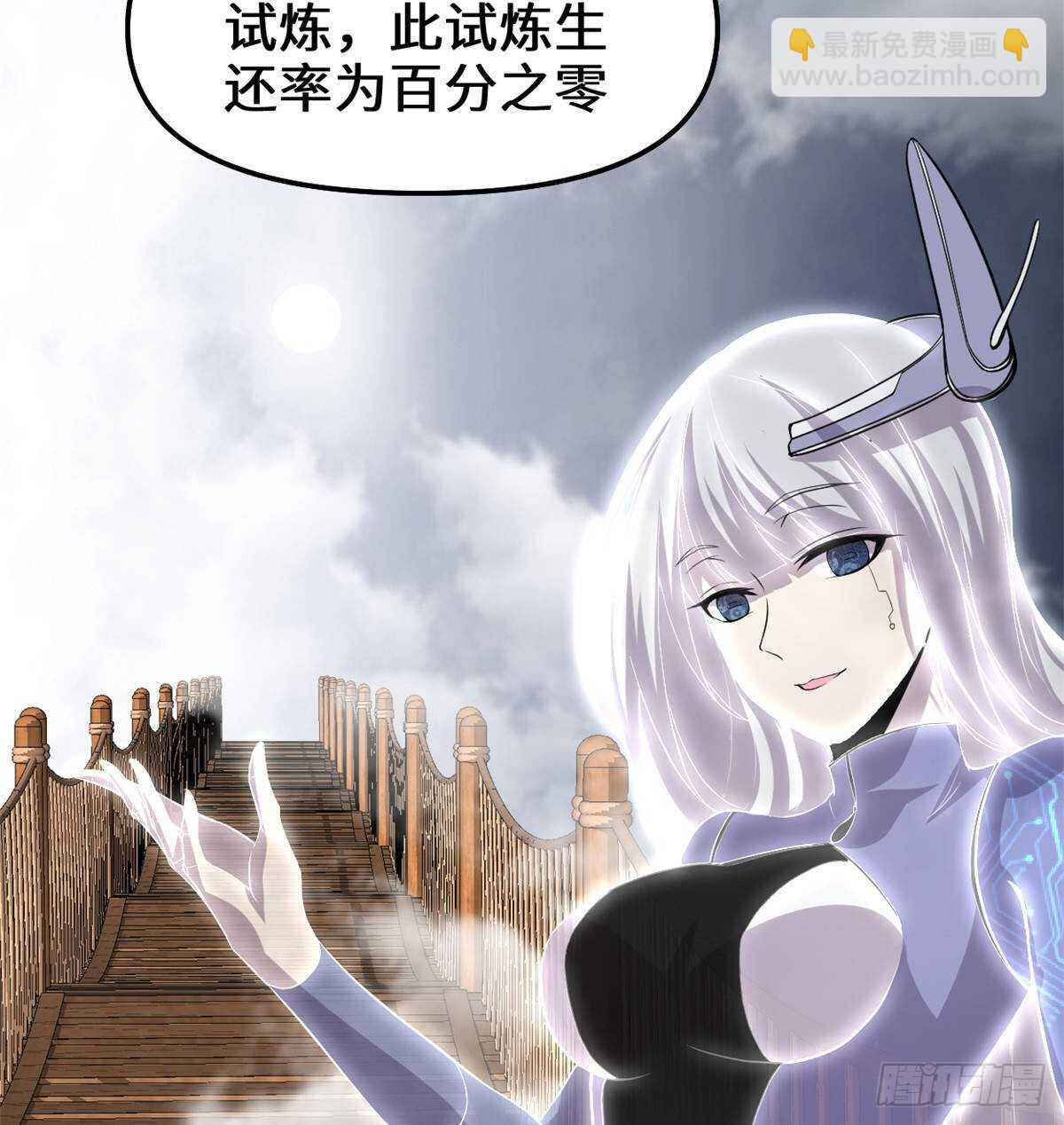 我修的可能是假仙 - 第88話 驅逐出境(1/2) - 8