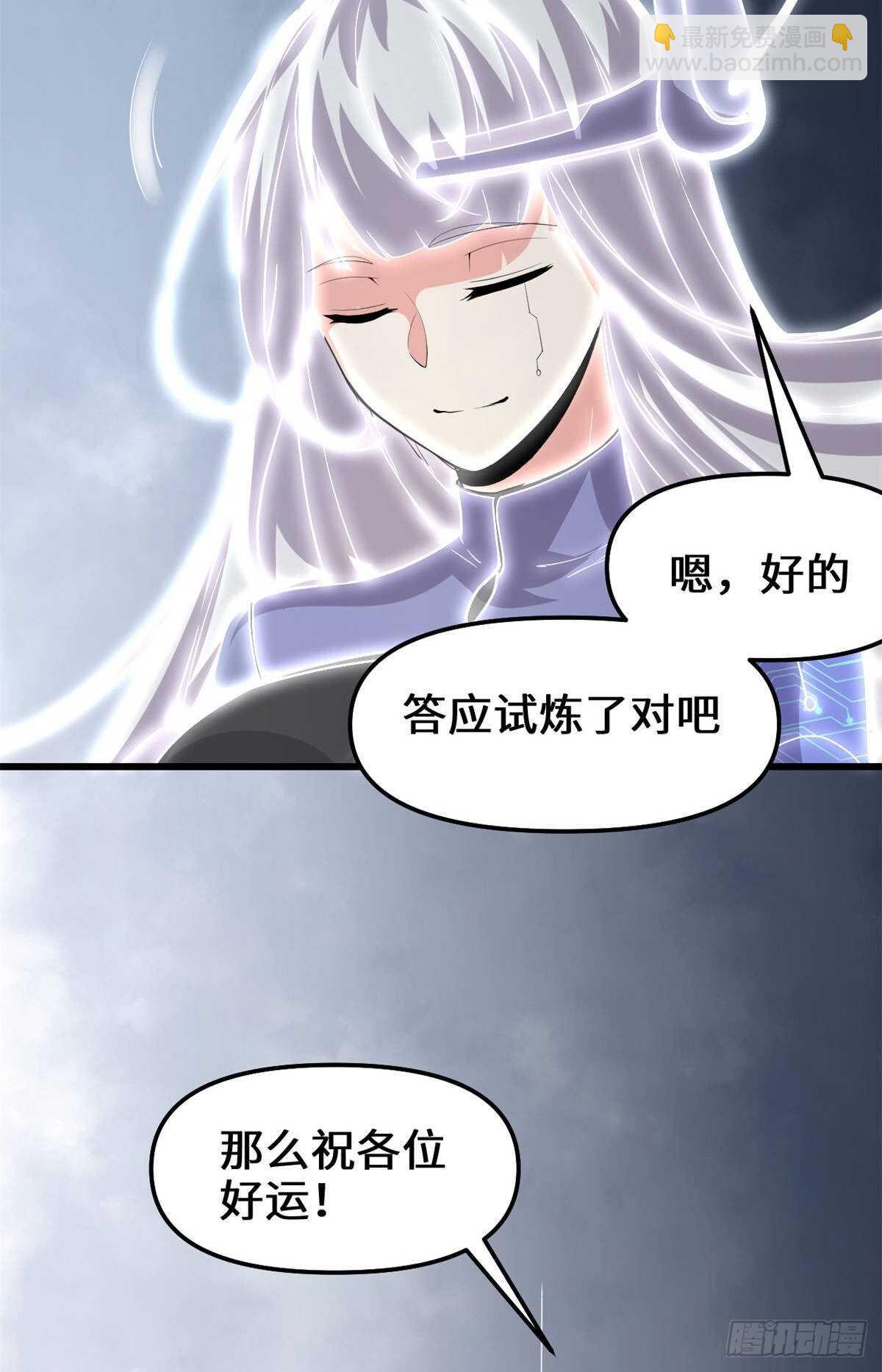 我修的可能是假仙 - 第88話 驅逐出境(1/2) - 6