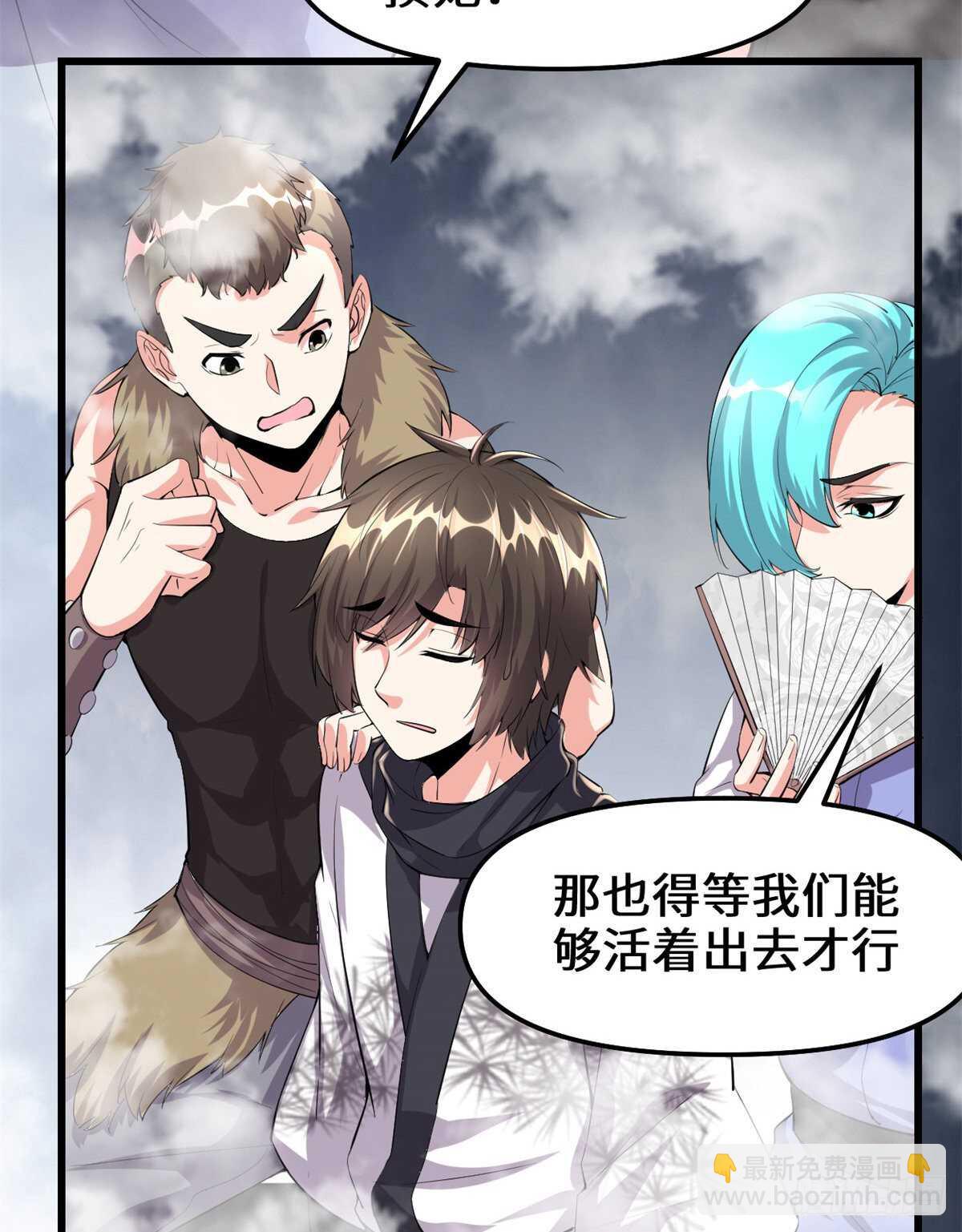 我修的可能是假仙 - 第88話 驅逐出境(1/2) - 1