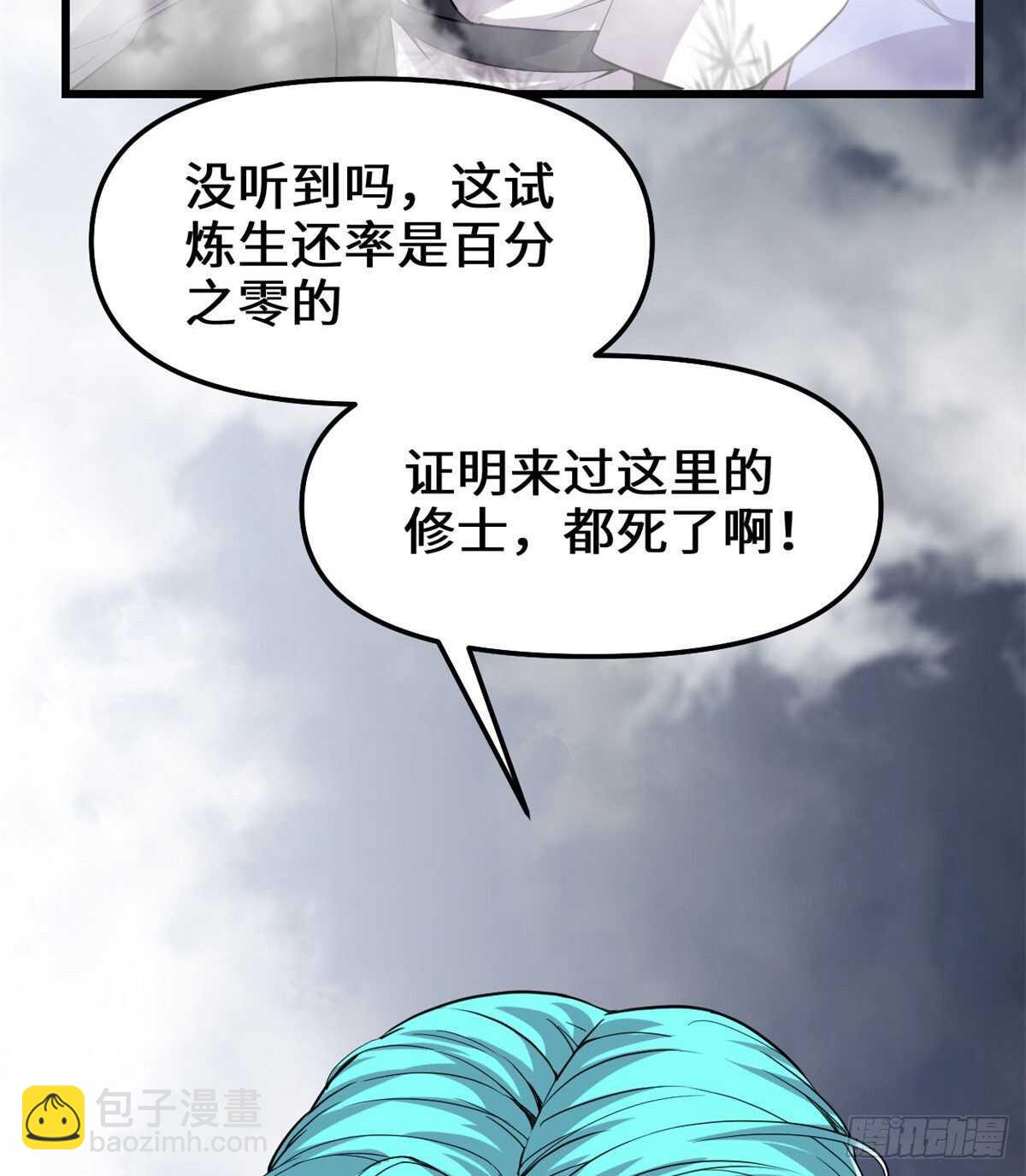 我修的可能是假仙 - 第88話 驅逐出境(1/2) - 2