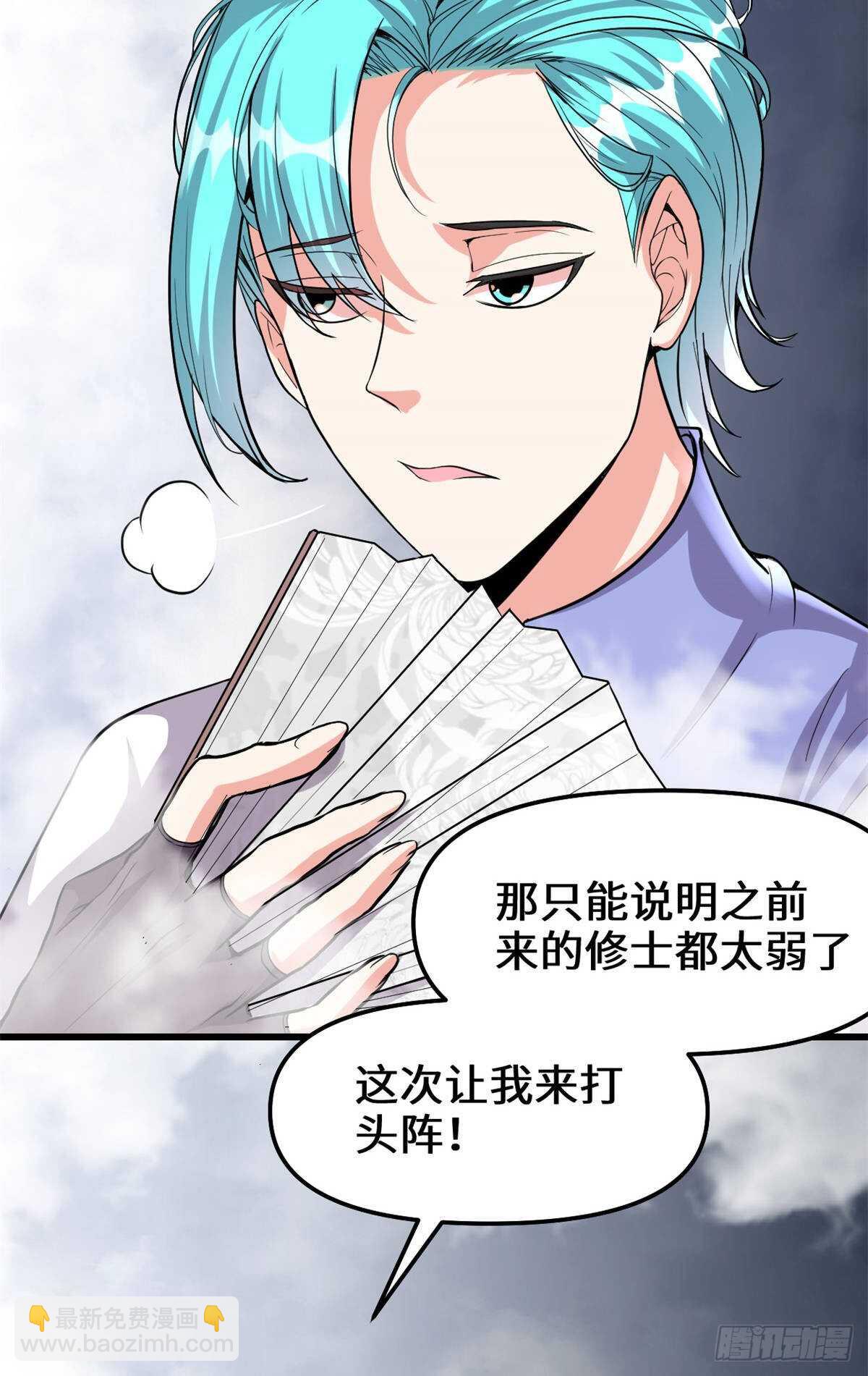 我修的可能是假仙 - 第88話 驅逐出境(2/2) - 2