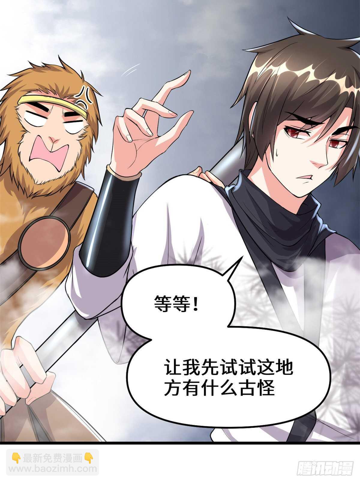 我修的可能是假仙 - 第88話 驅逐出境(2/2) - 3