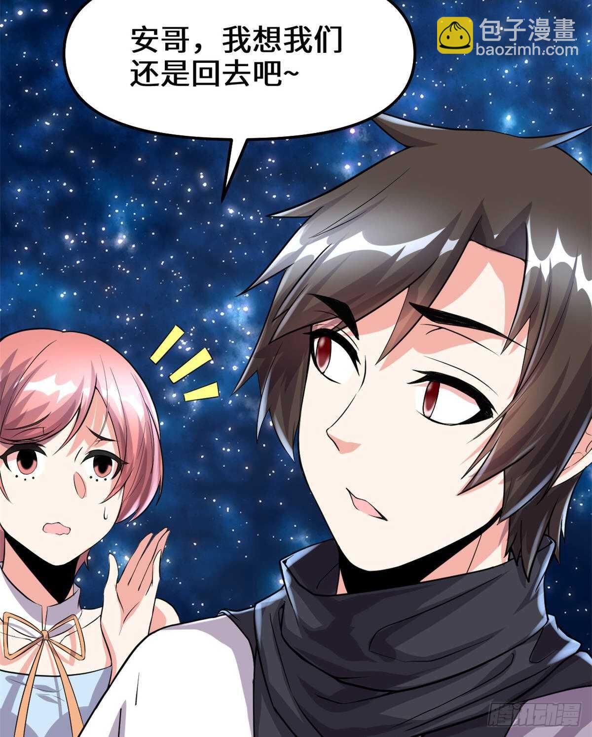 我修的可能是假仙 - 第88話 驅逐出境(1/2) - 1