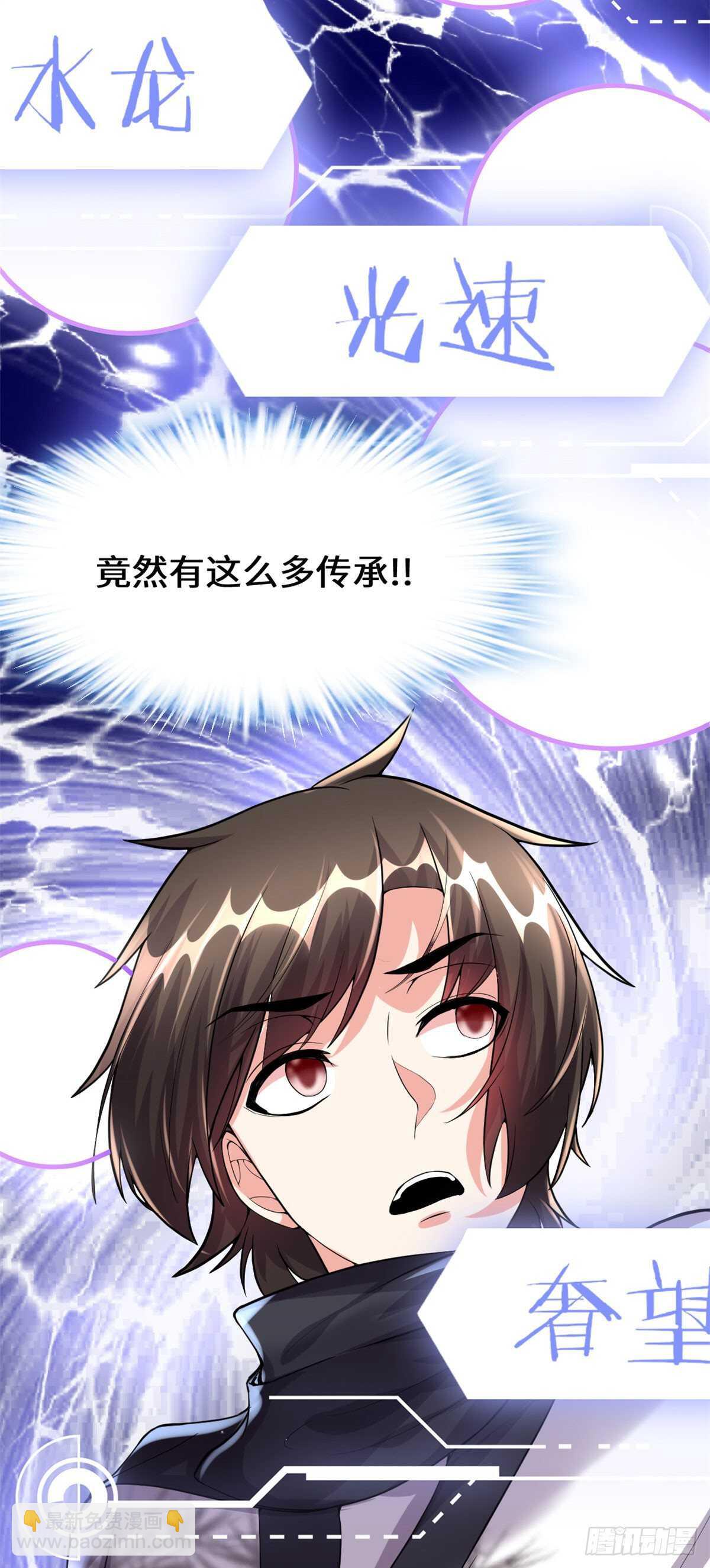 我修的可能是假仙 - 第90話 兌換獎勵 - 6