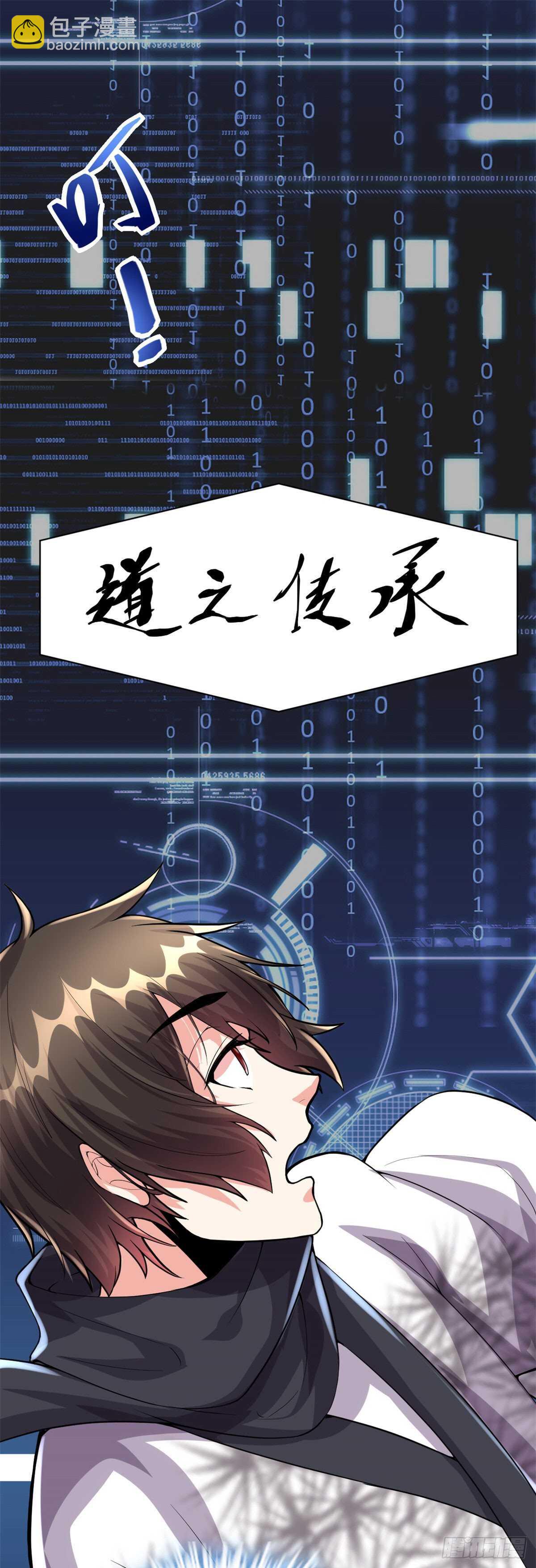 我修的可能是假仙 - 第90話 兌換獎勵 - 2