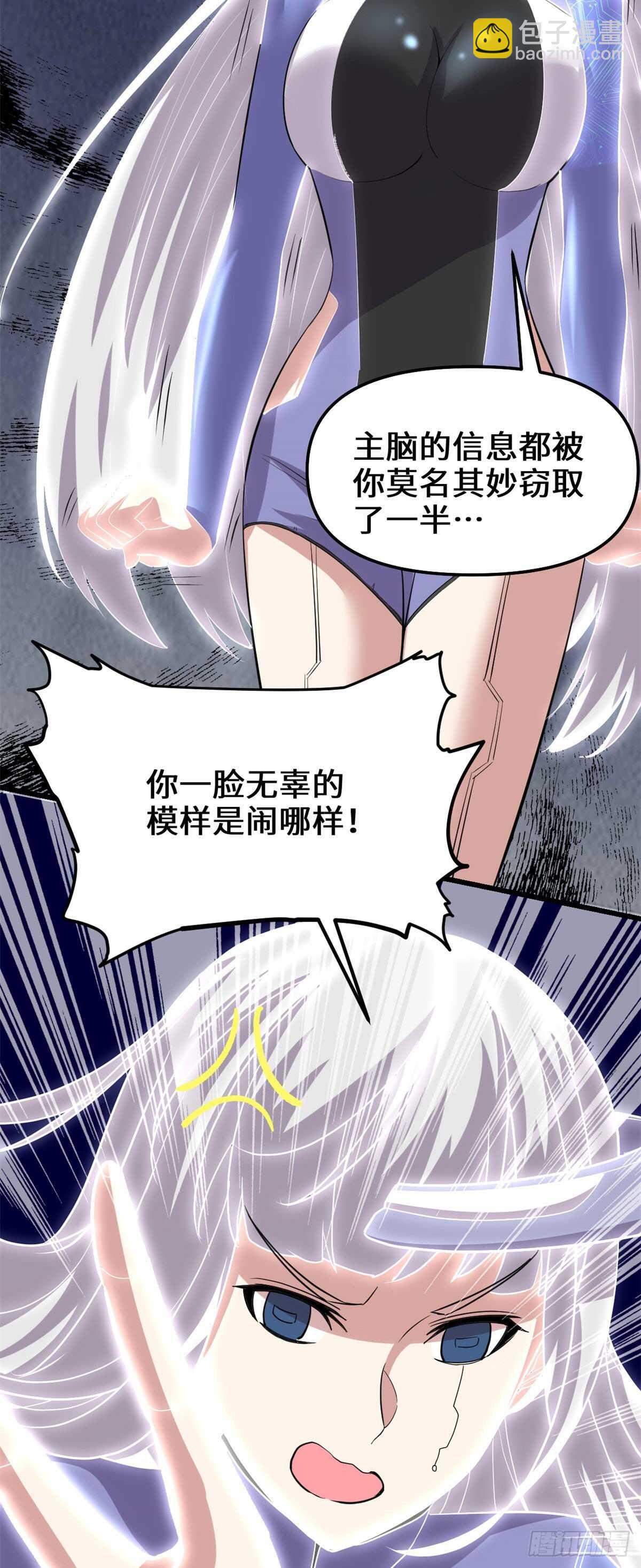 我修的可能是假仙 - 第90話 兌換獎勵 - 3