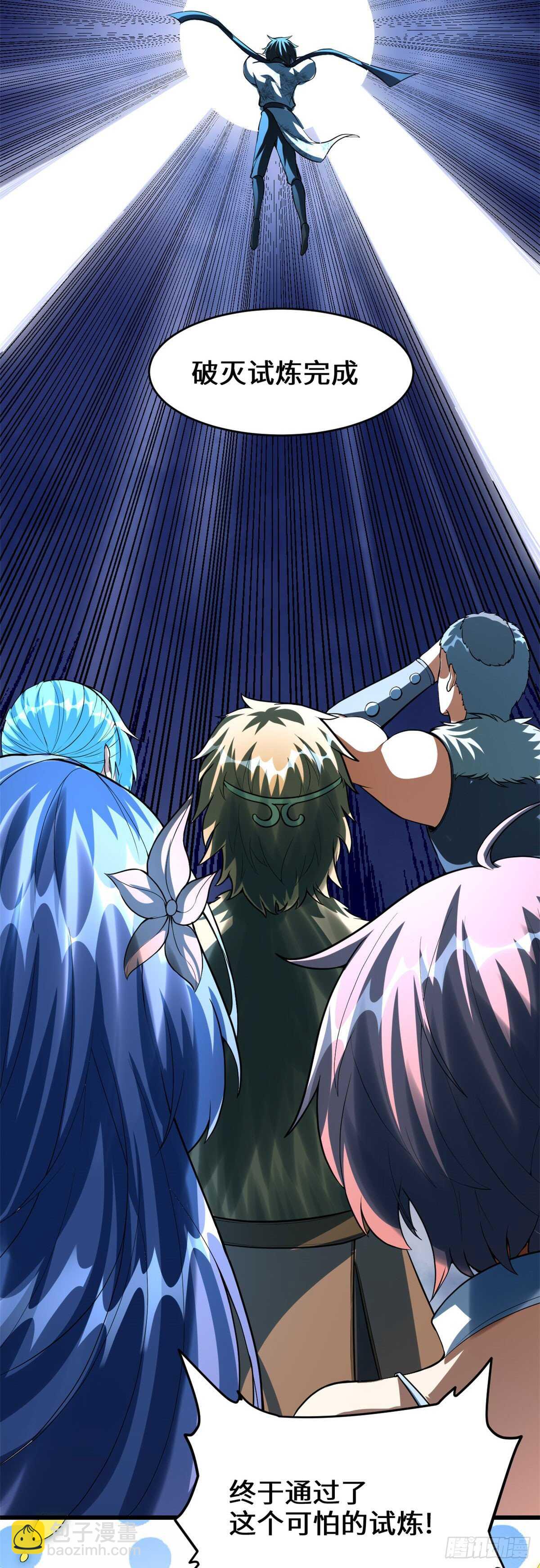 我修的可能是假仙 - 第90話 兌換獎勵 - 5