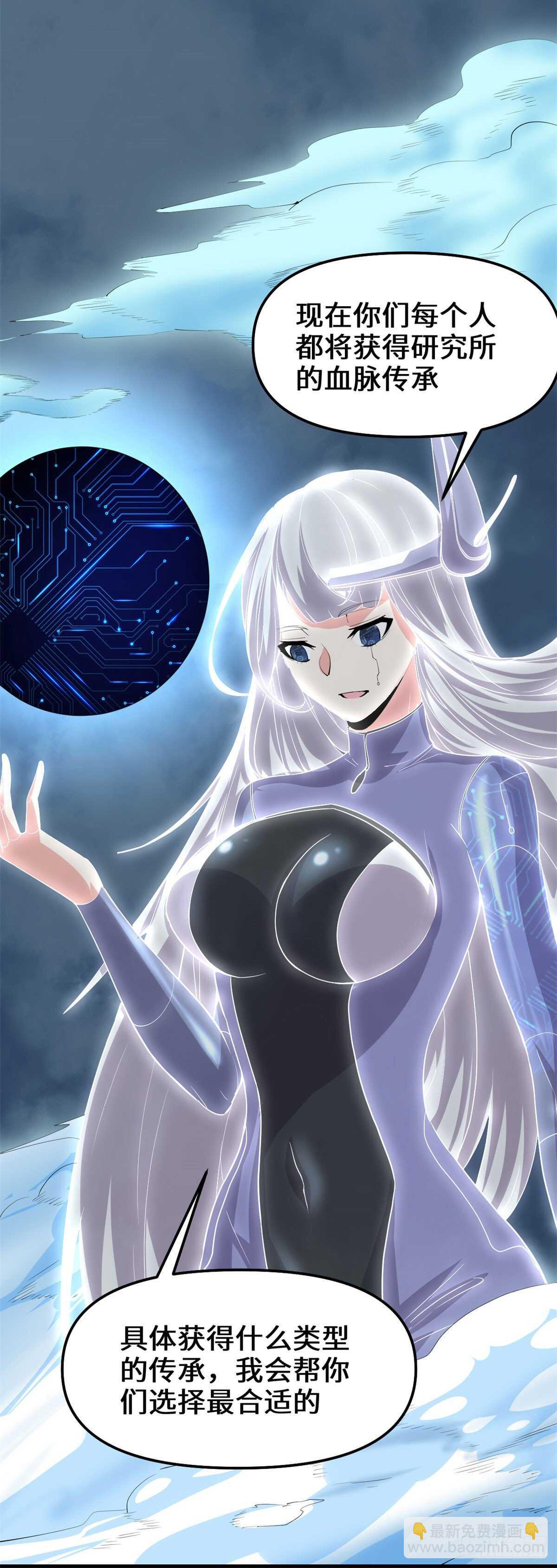 我修的可能是假仙 - 第90話 兌換獎勵 - 1