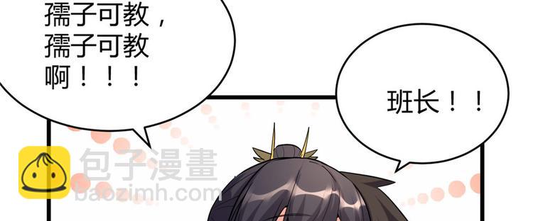 我修的可能是假仙 - 第10話 給安林的戰書(1/2) - 2