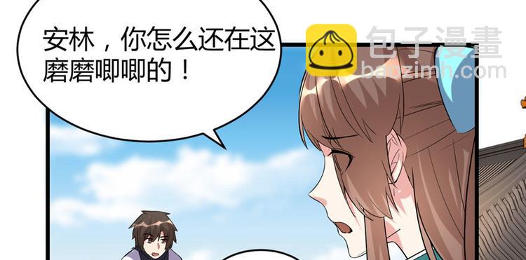 我修的可能是假仙 - 第10話 給安林的戰書(1/2) - 3