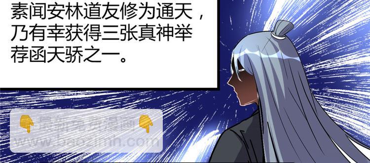 我修的可能是假仙 - 第10話 給安林的戰書(2/2) - 4