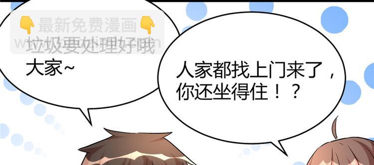 我修的可能是假仙 - 第10話 給安林的戰書(2/2) - 8