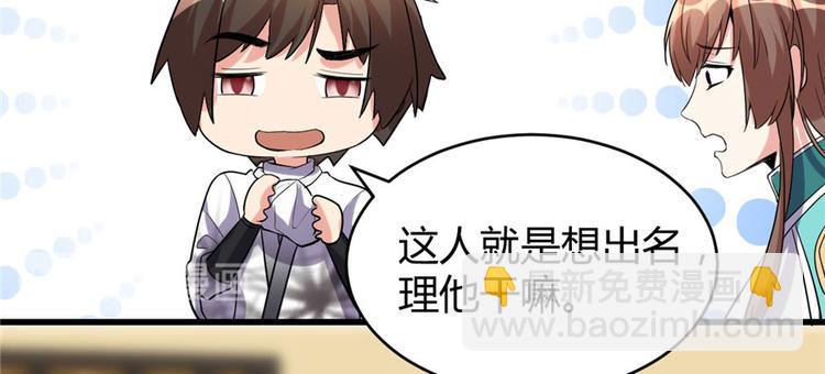 我修的可能是假仙 - 第10話 給安林的戰書(2/2) - 1